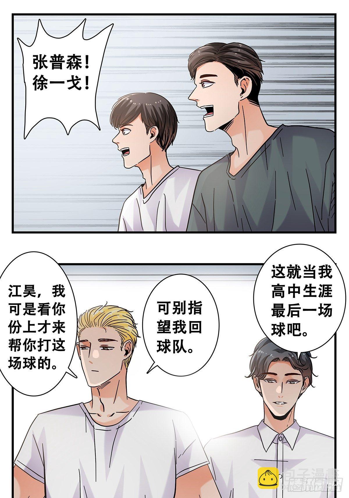 《女友打中锋》37他们的故事 第9页