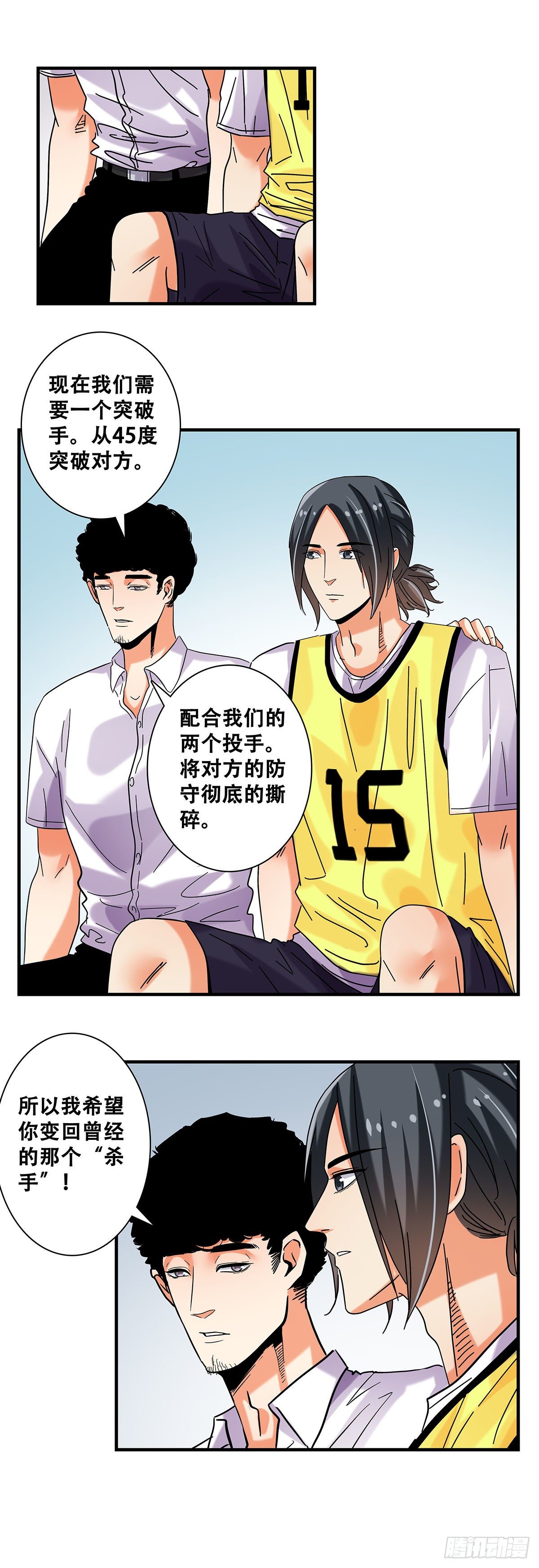 《女友打中锋》41反击开始 第11页