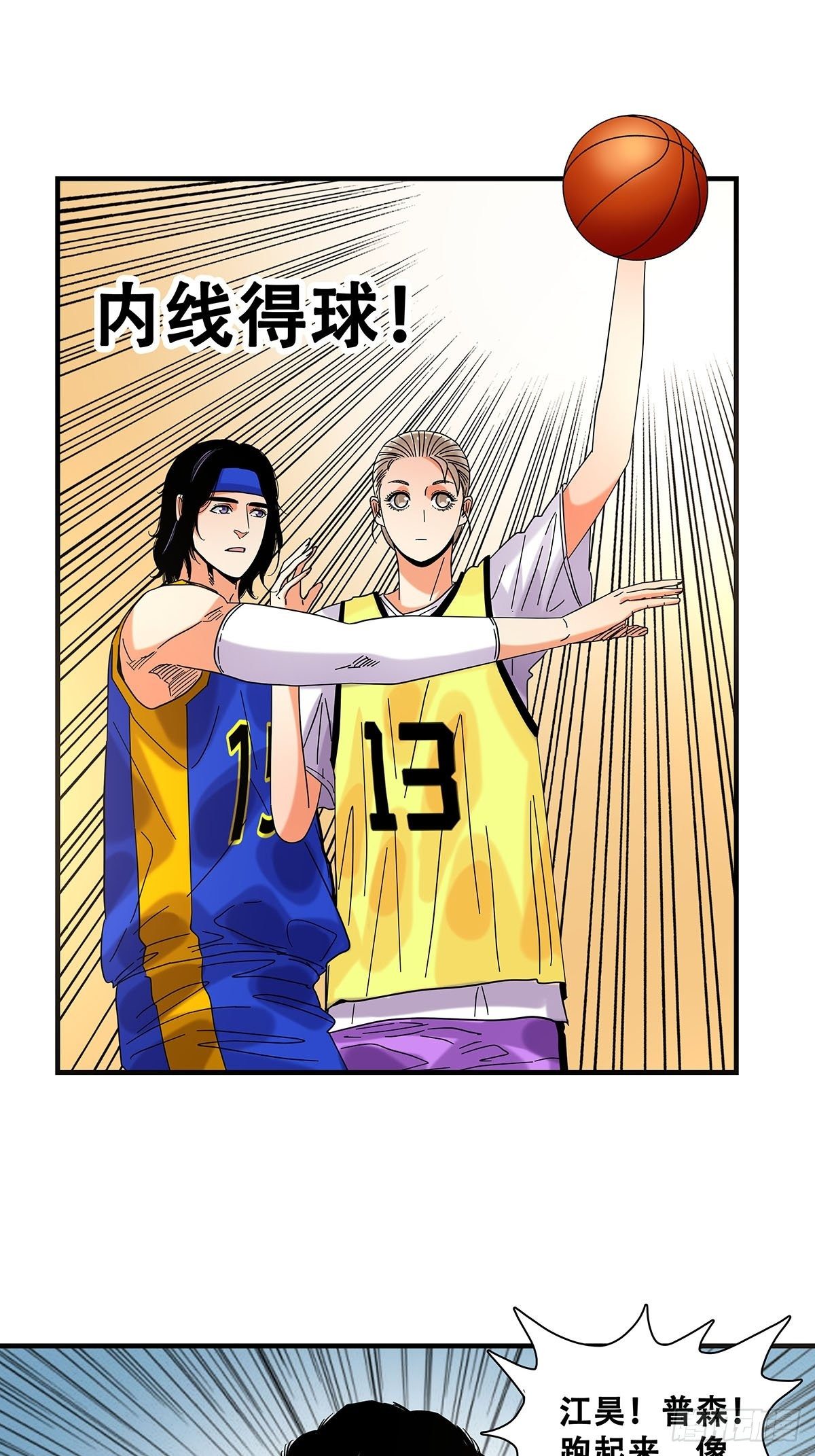 《女友打中锋》41反击开始 第12页