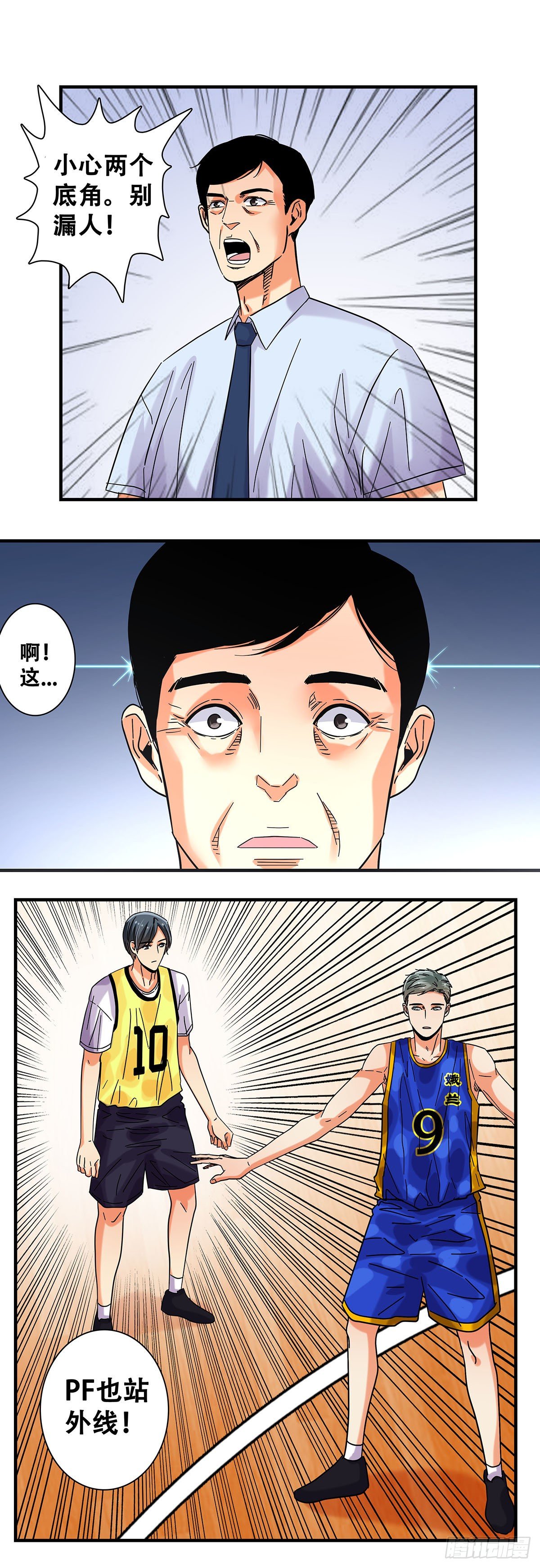 《女友打中锋》41反击开始 第14页