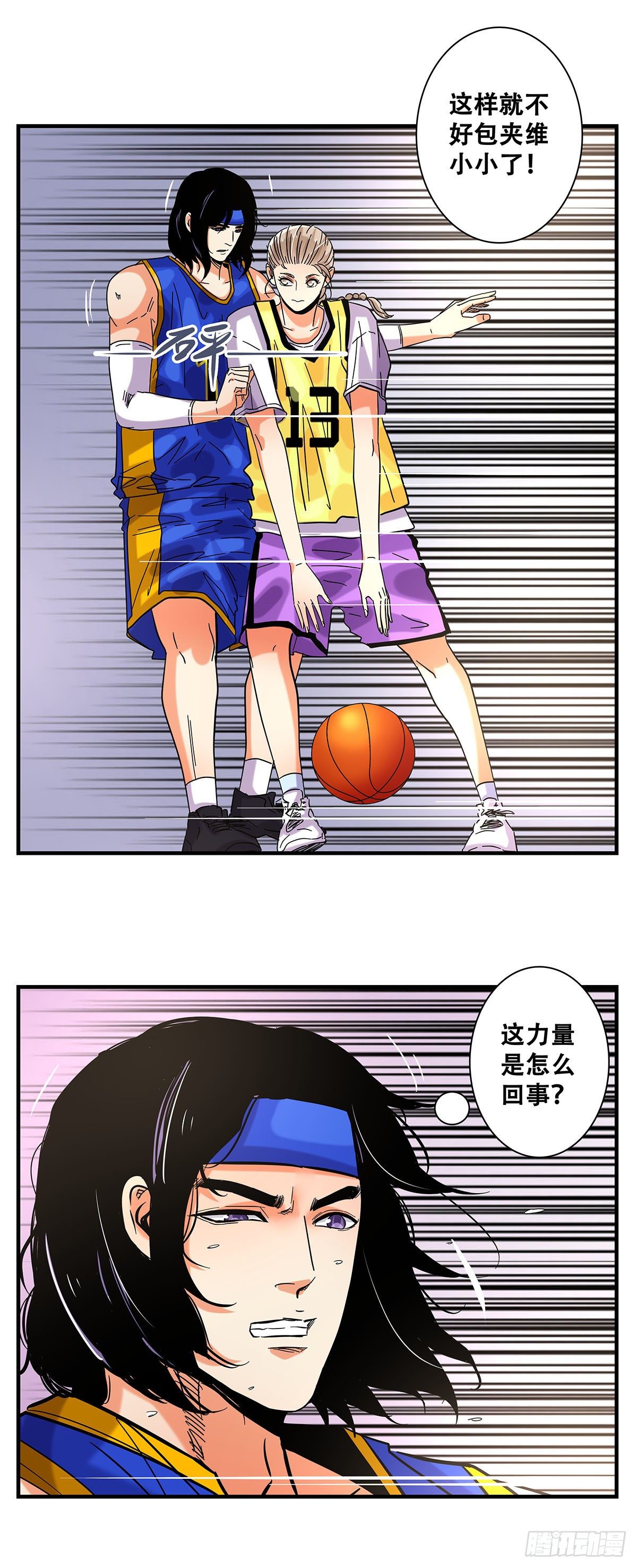 《女友打中锋》41反击开始 第15页