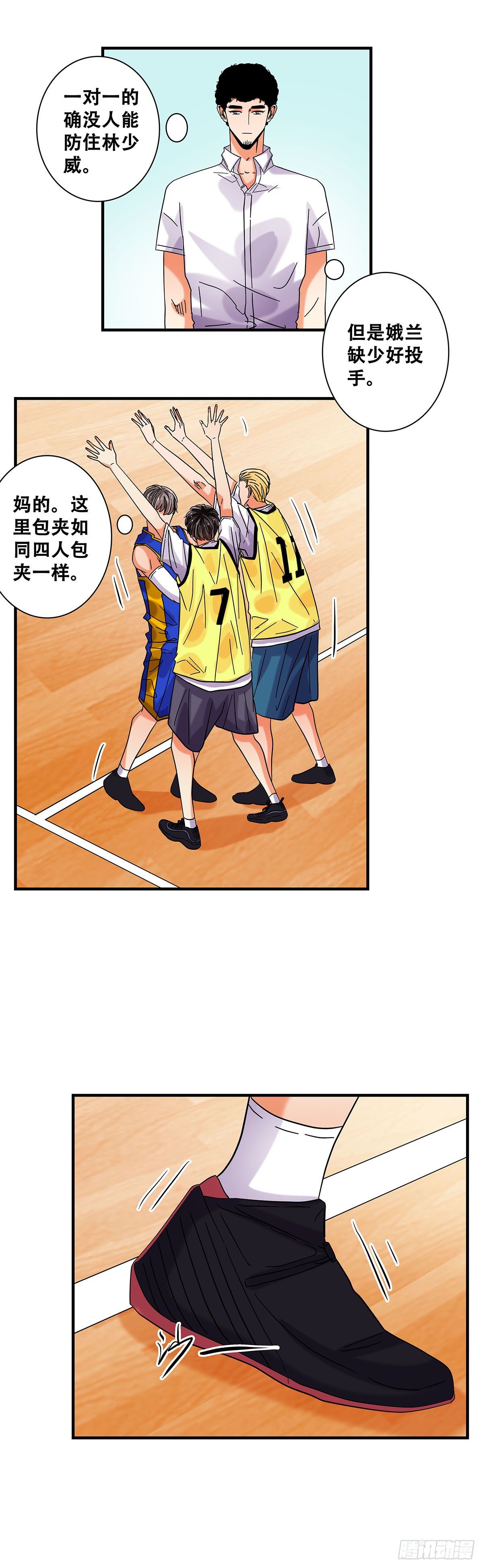 《女友打中锋》41反击开始 第18页