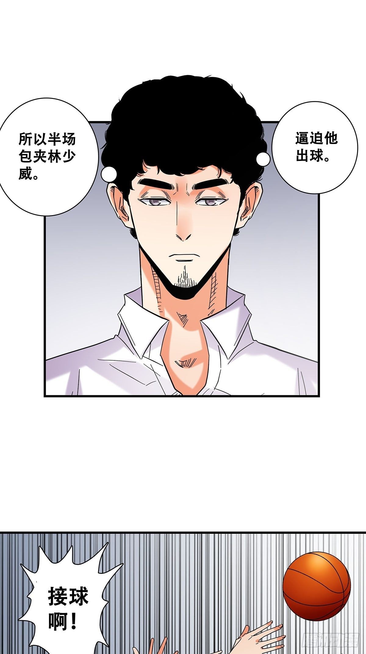 《女友打中锋》41反击开始 第19页