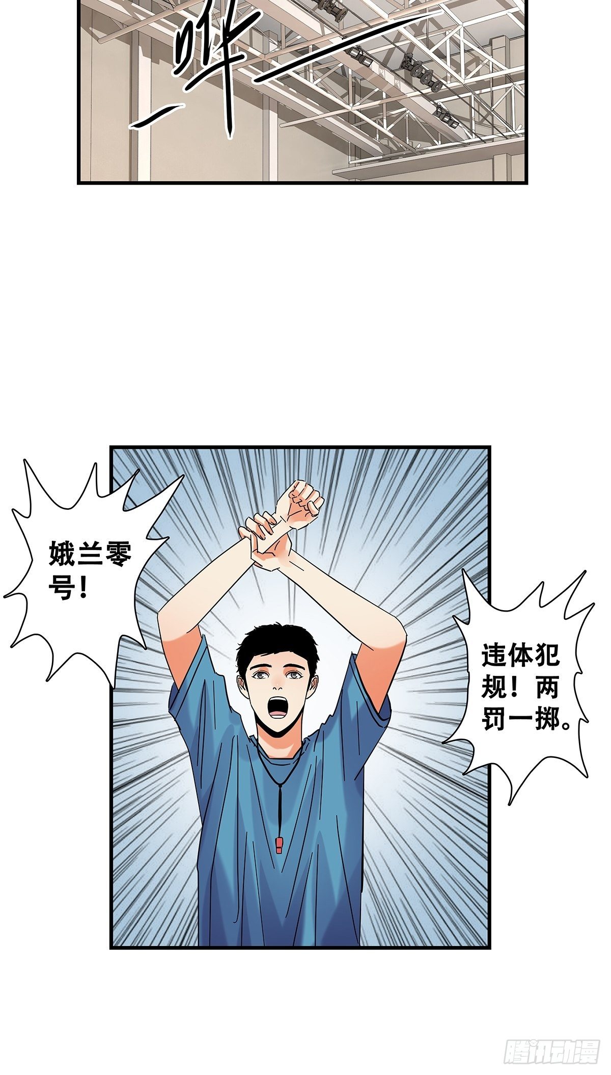 《女友打中锋》41反击开始 第24页