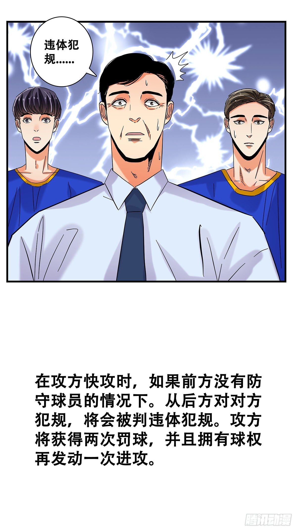 《女友打中锋》41反击开始 第25页