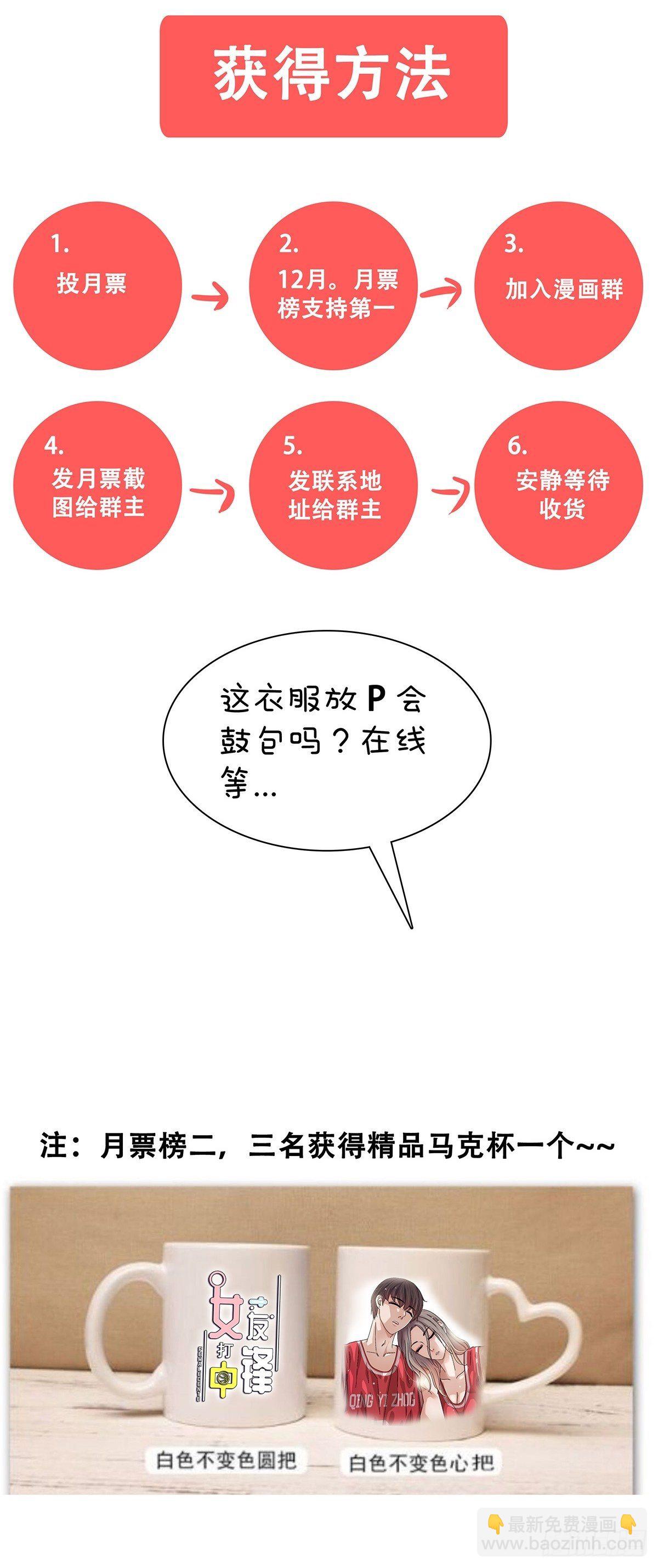 《女友打中锋》41反击开始 第29页