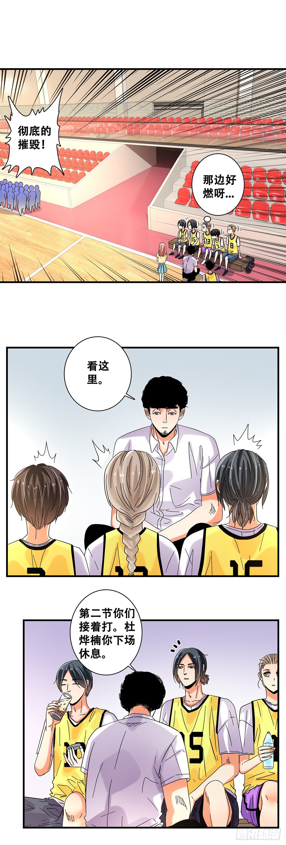 《女友打中锋》41反击开始 第3页