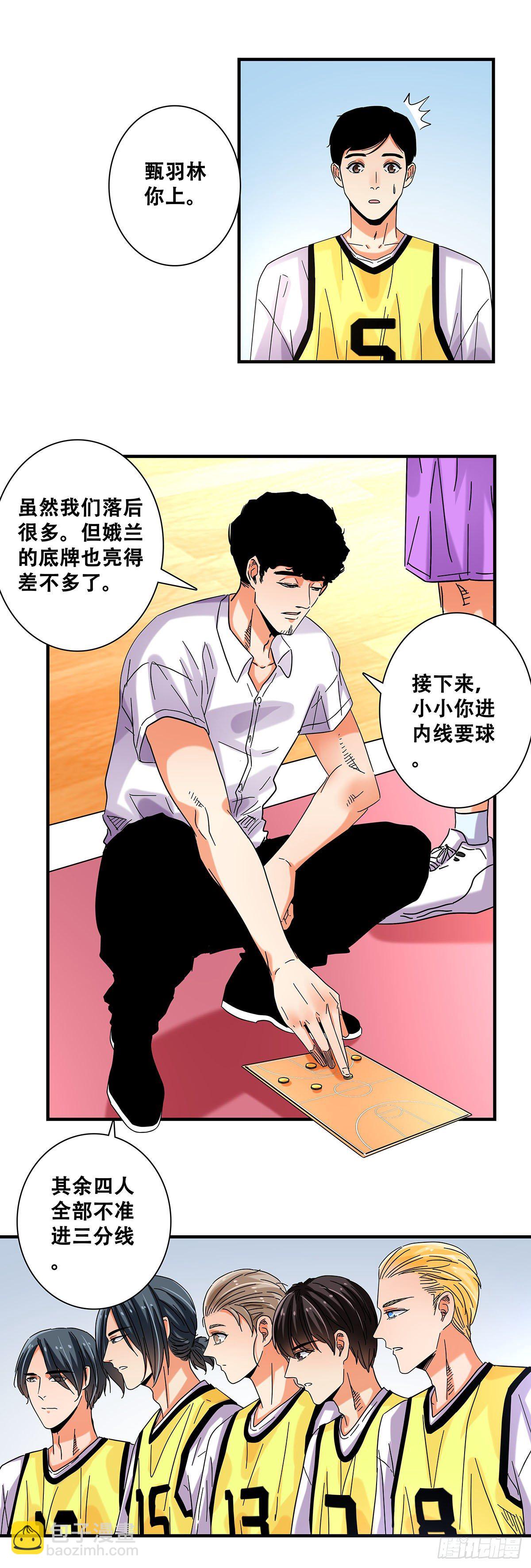 《女友打中锋》41反击开始 第4页