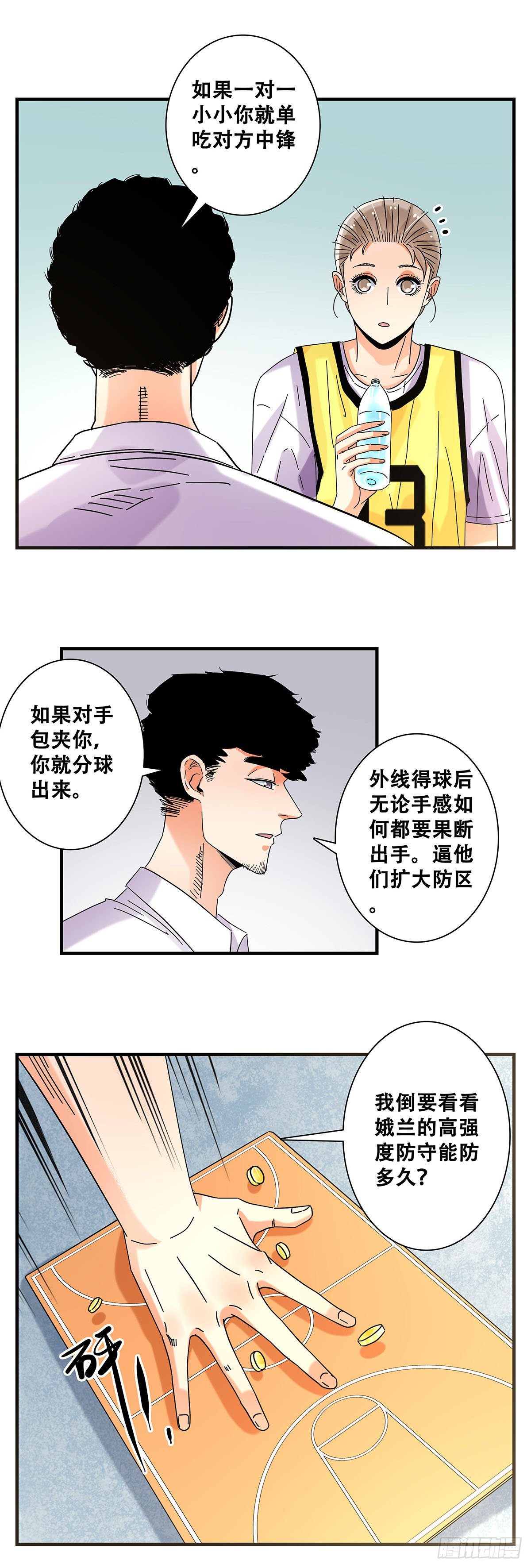 《女友打中锋》41反击开始 第5页