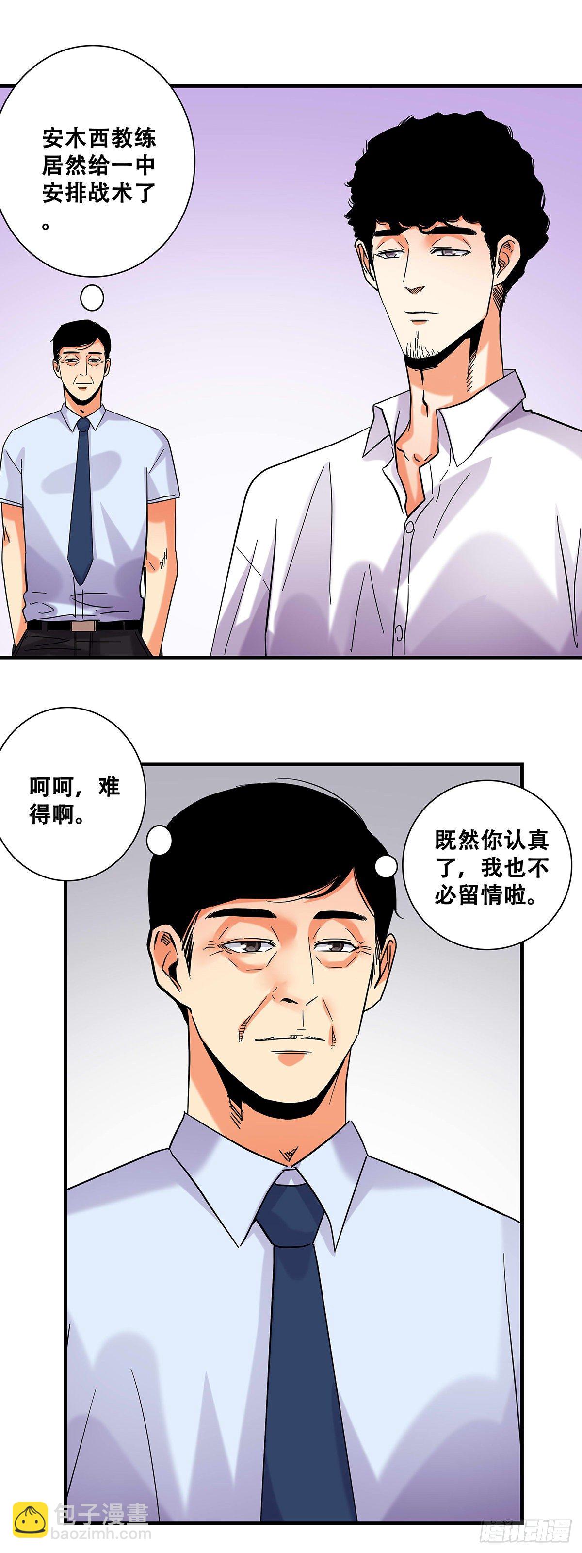 《女友打中锋》41反击开始 第8页