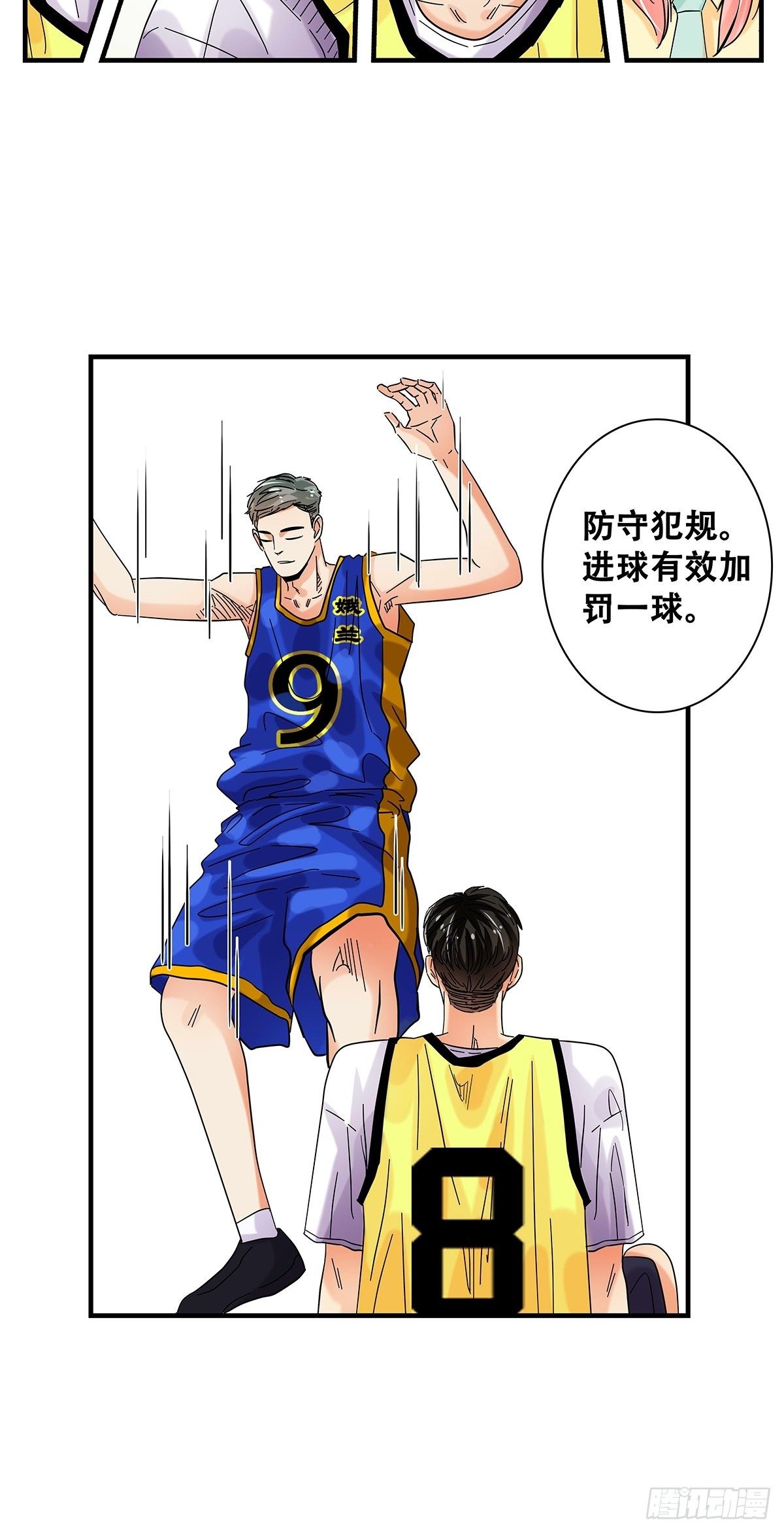 《女友打中锋》40小威对决 第16页