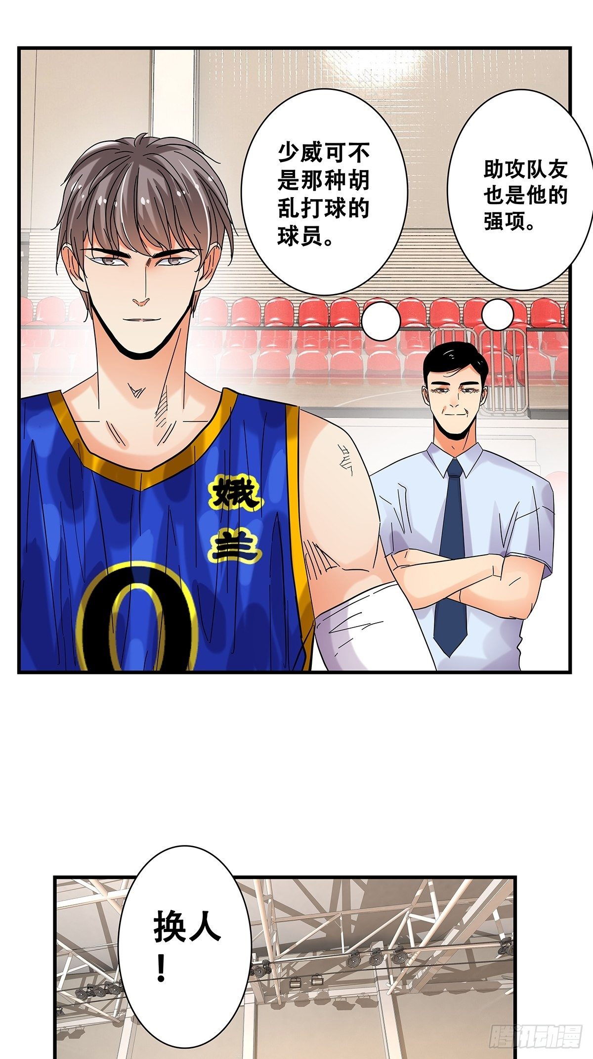 《女友打中锋》40小威对决 第17页