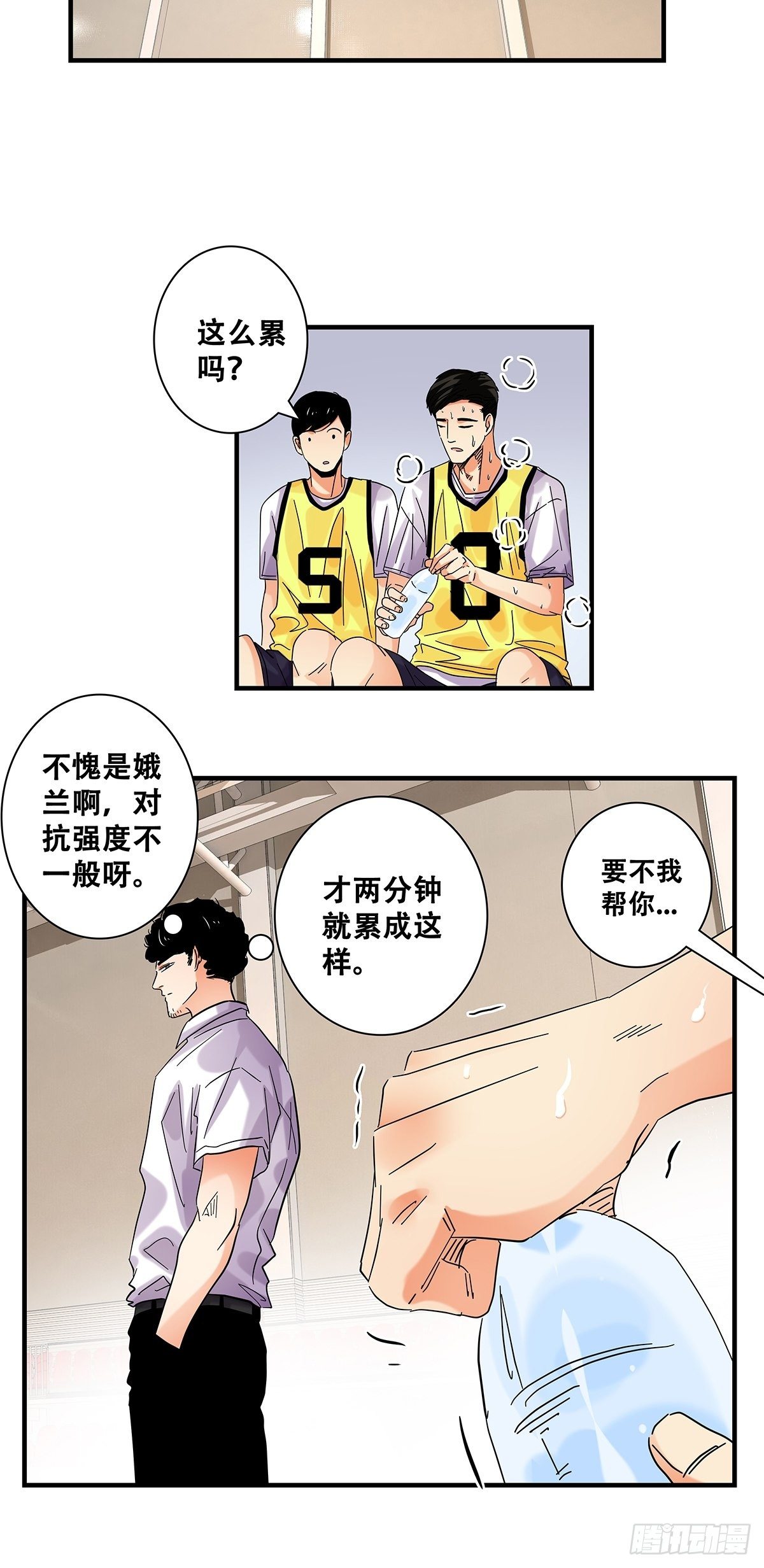《女友打中锋》40小威对决 第18页