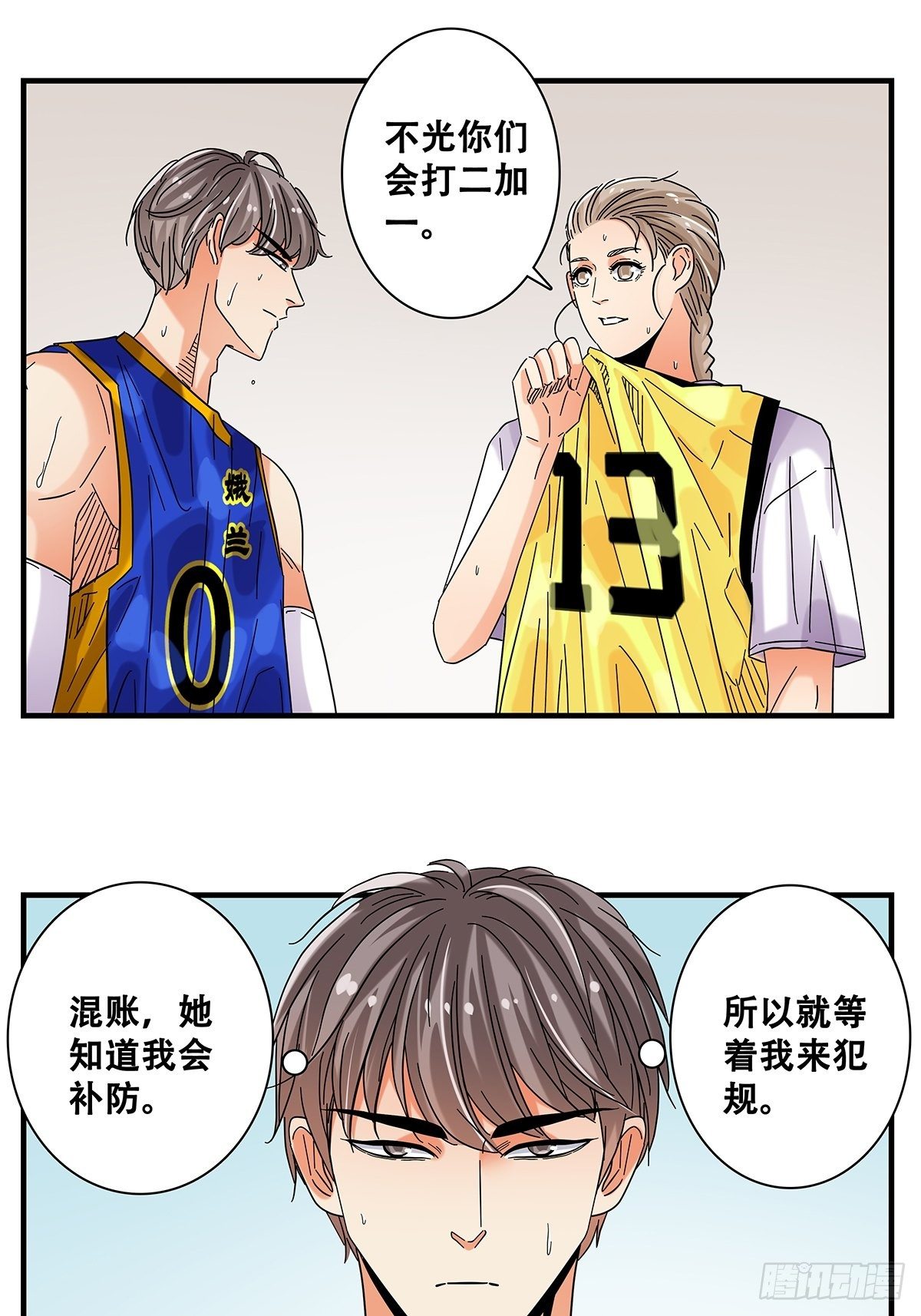 《女友打中锋》40小威对决 第32页