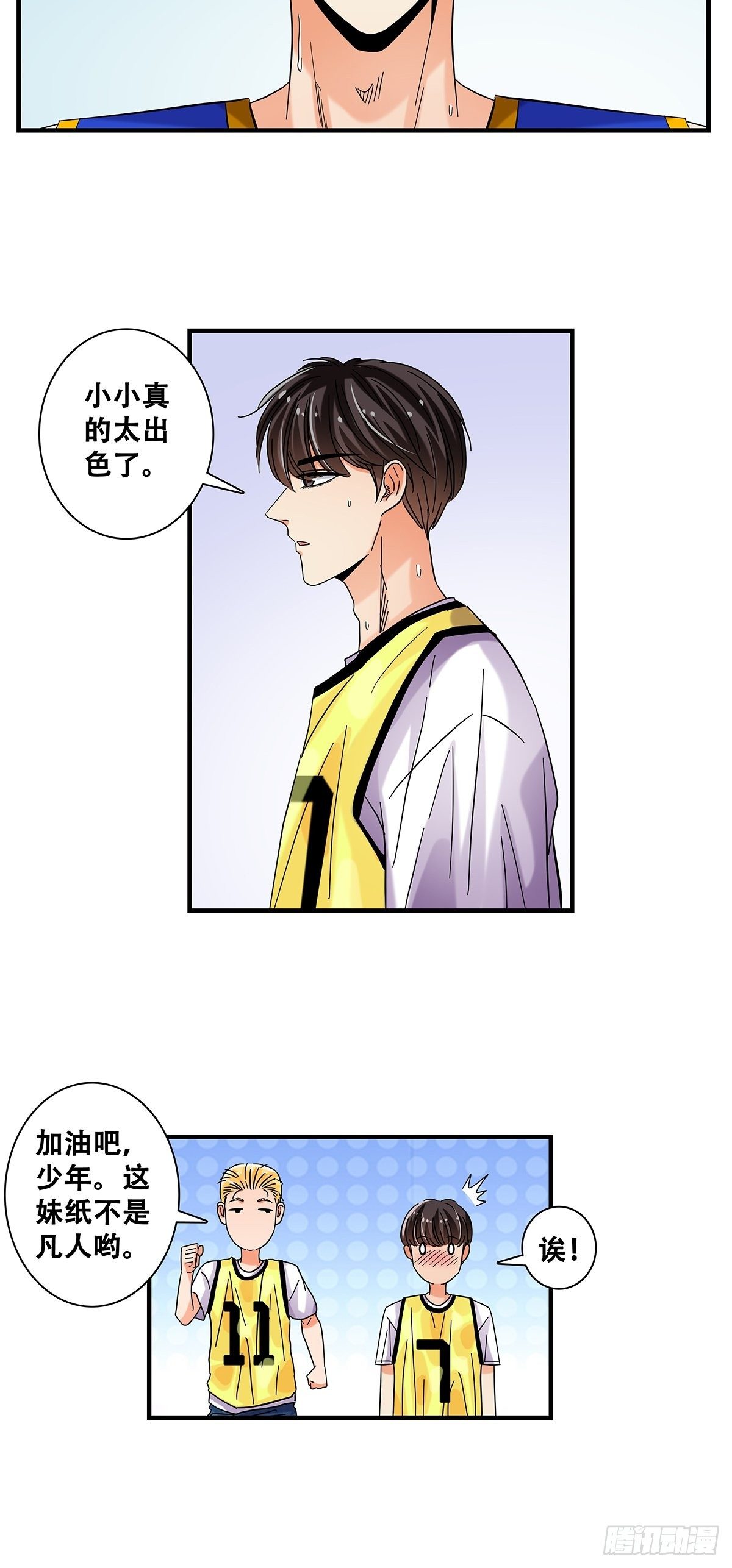 《女友打中锋》40小威对决 第33页