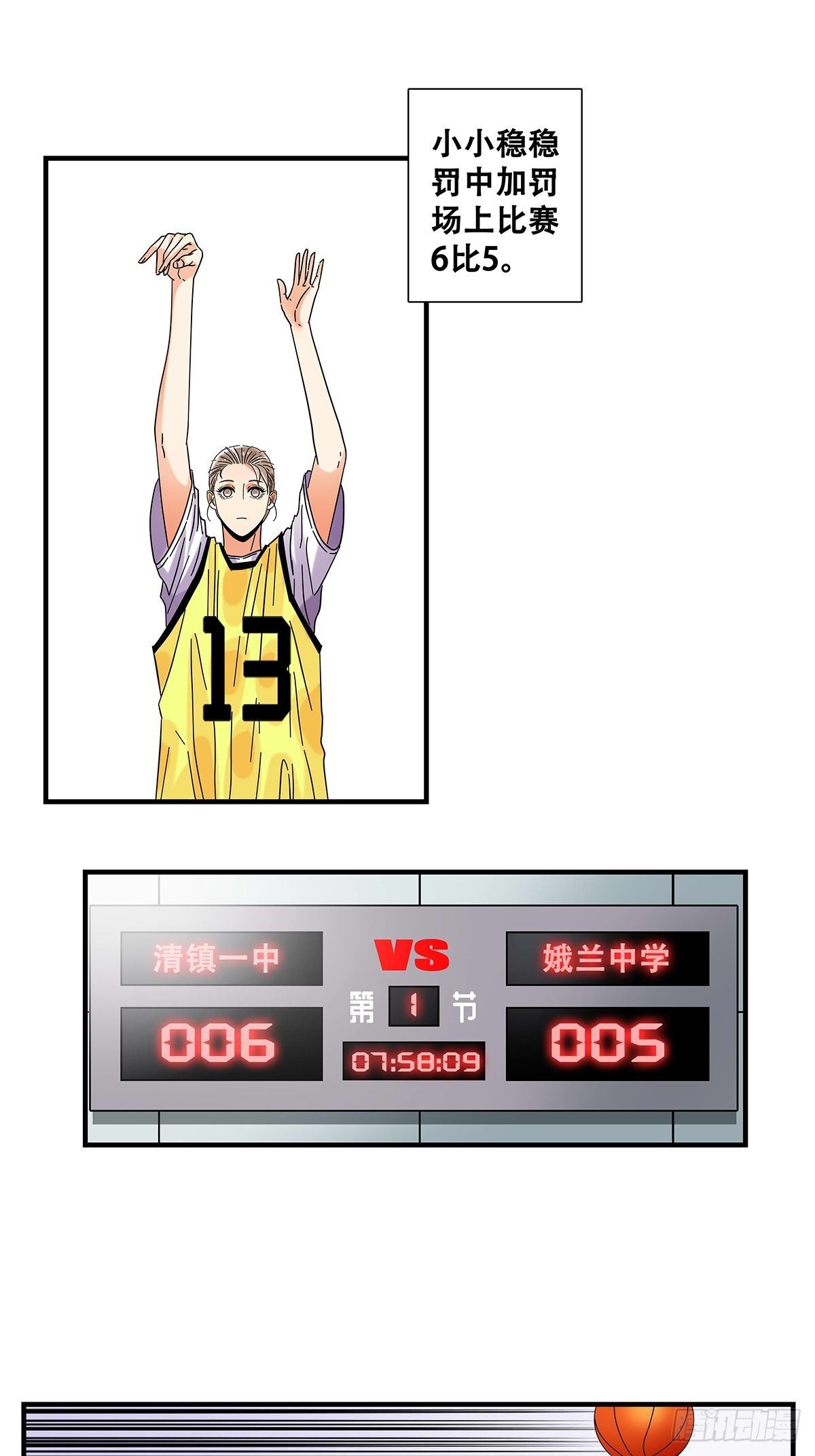 《女友打中锋》40小威对决 第34页