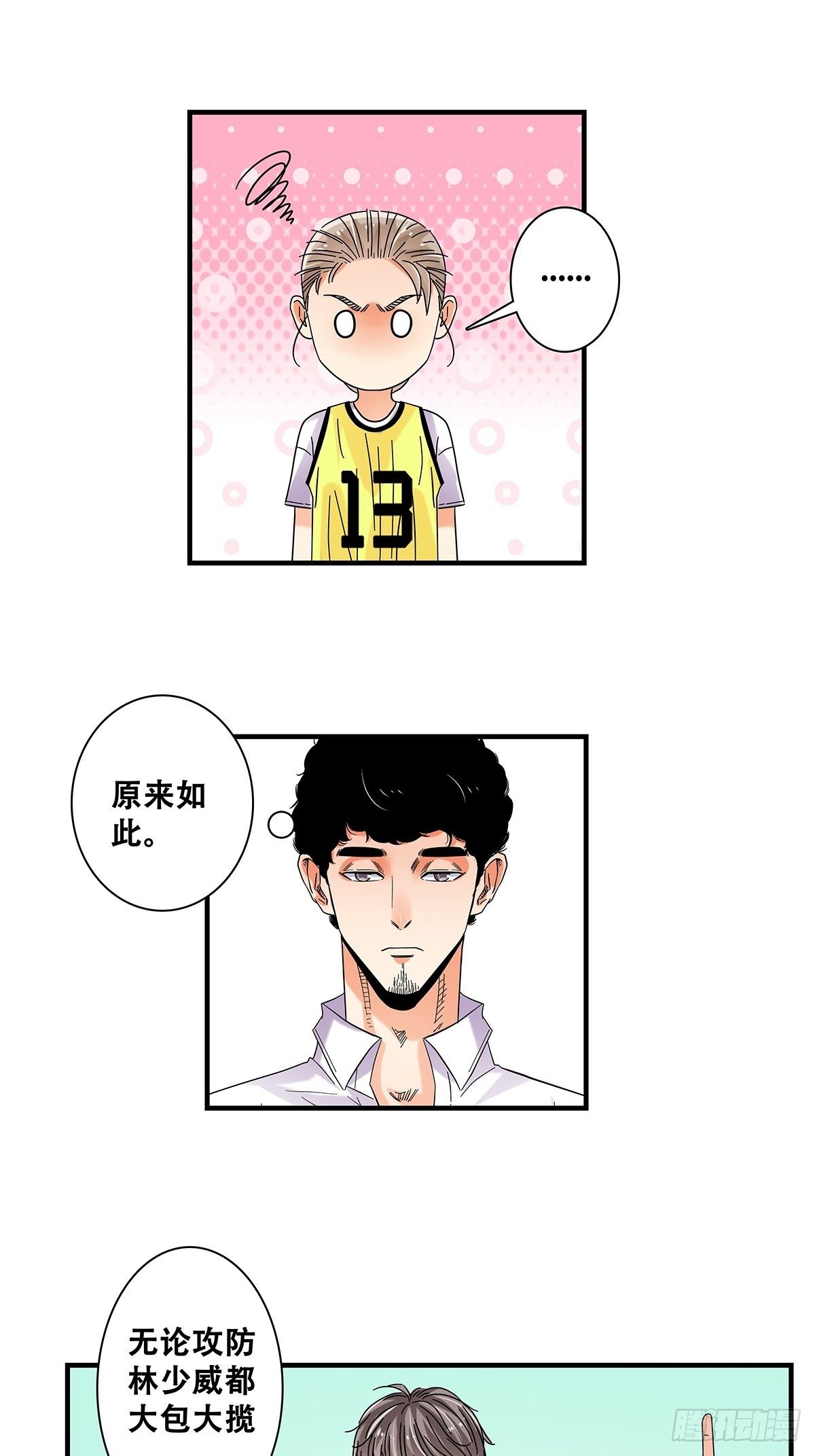 《女友打中锋》40小威对决 第36页