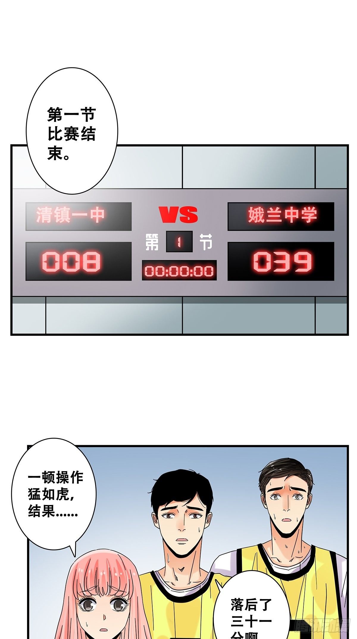 《女友打中锋》40小威对决 第42页