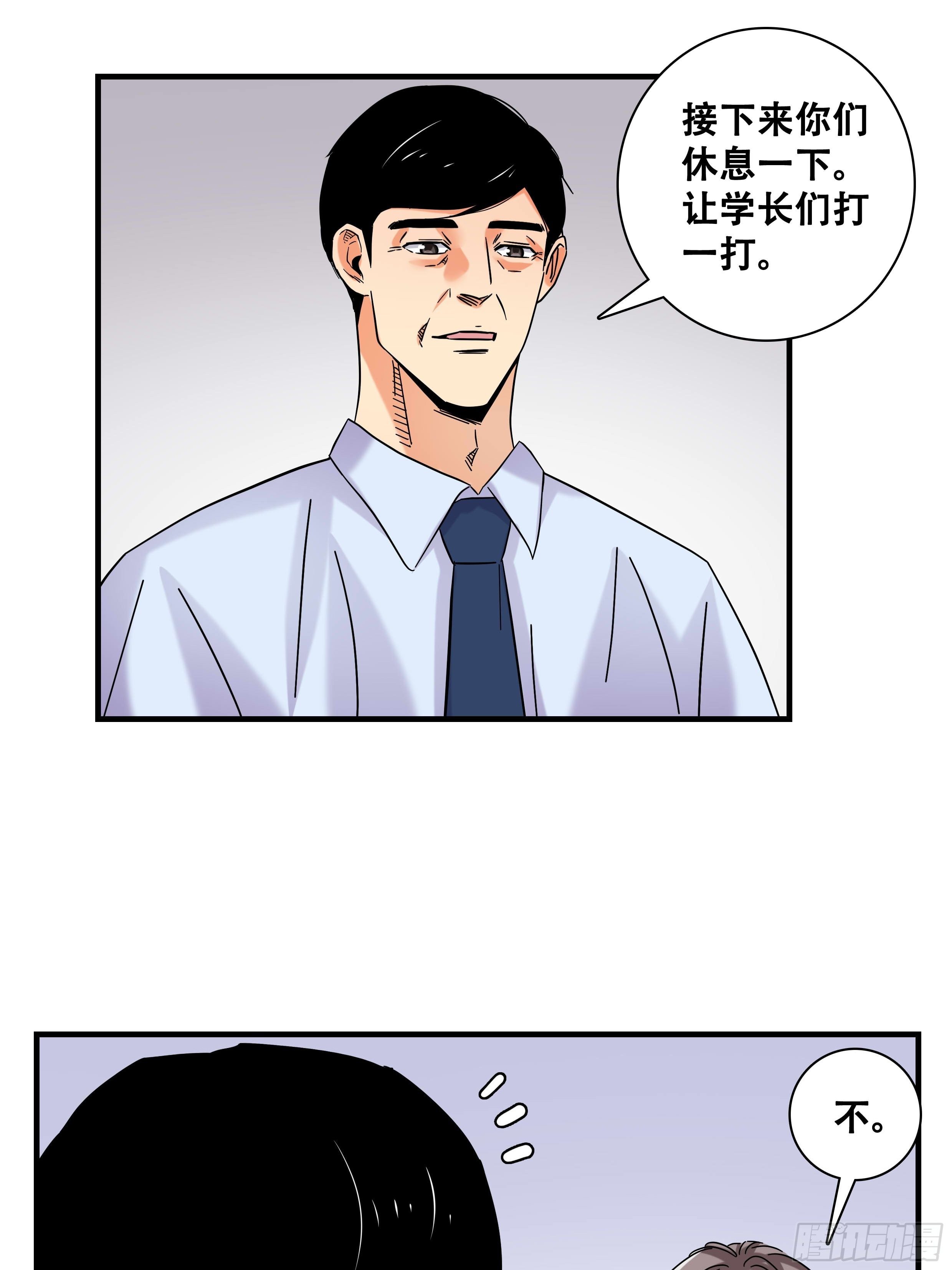 《女友打中锋》40小威对决 第44页