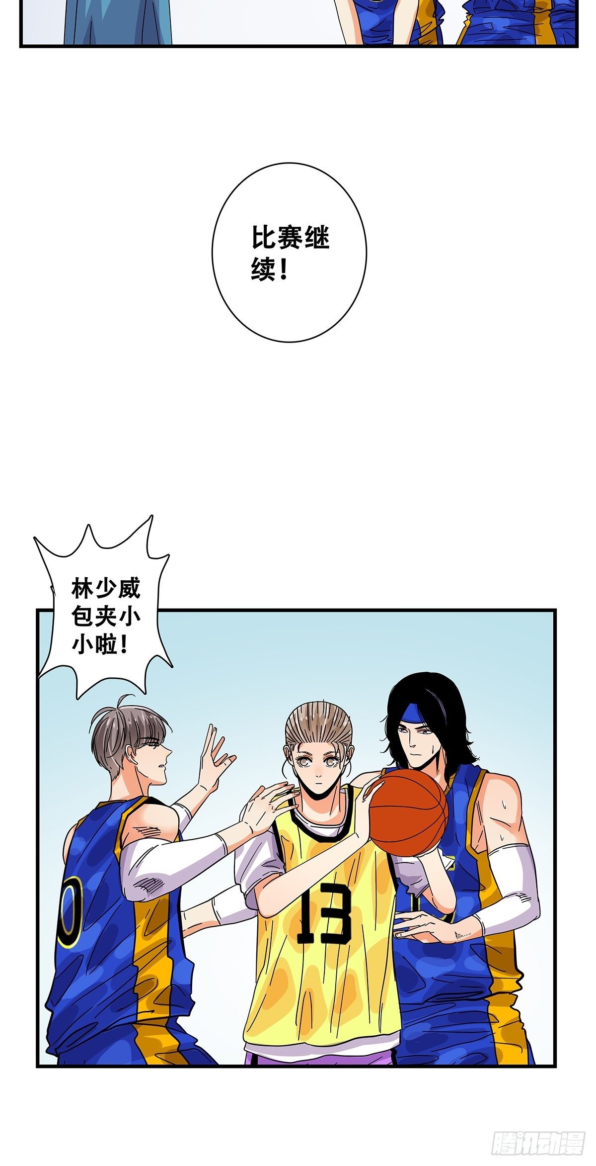 《女友打中锋》42不可思议 第14页