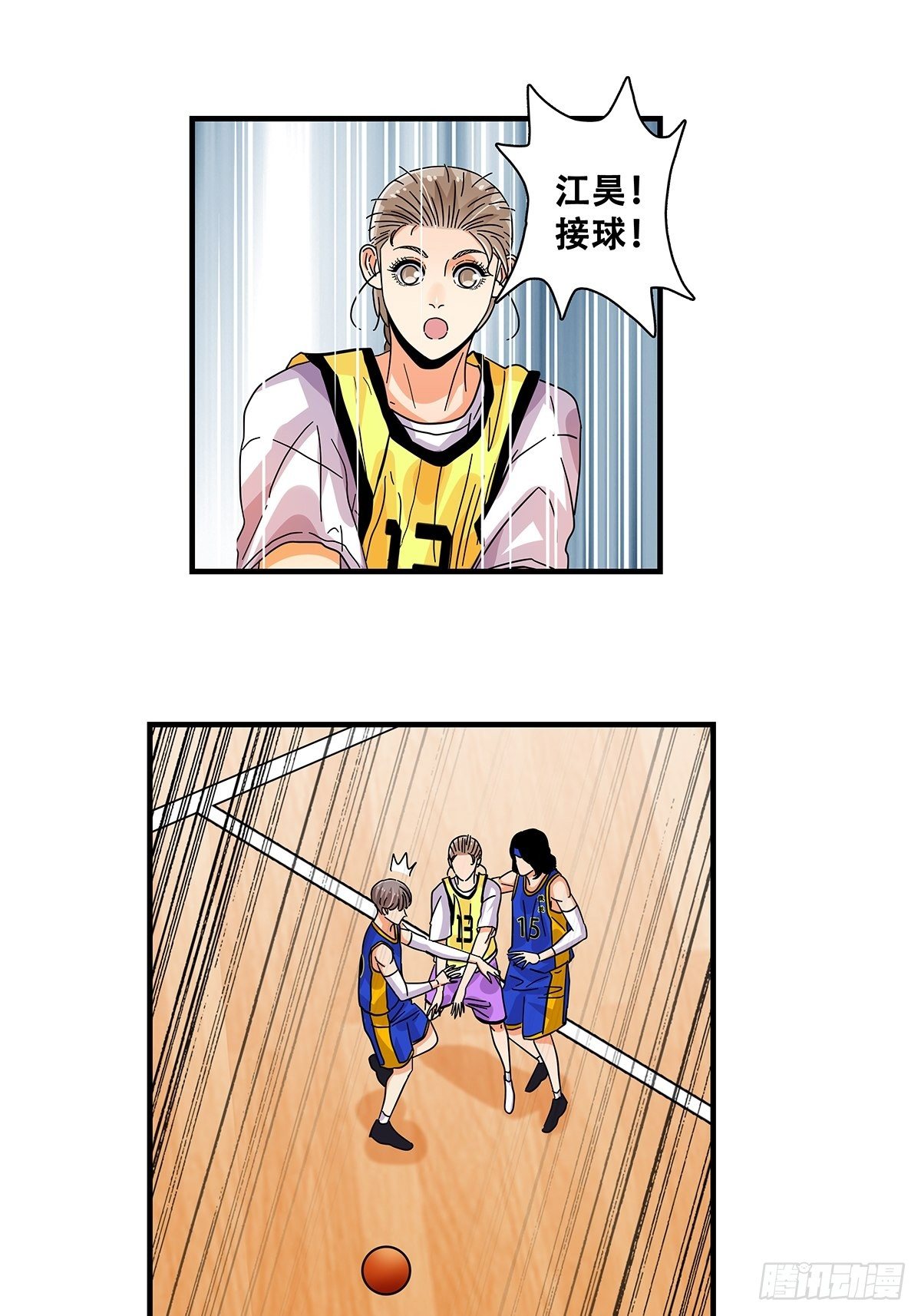 《女友打中锋》42不可思议 第15页