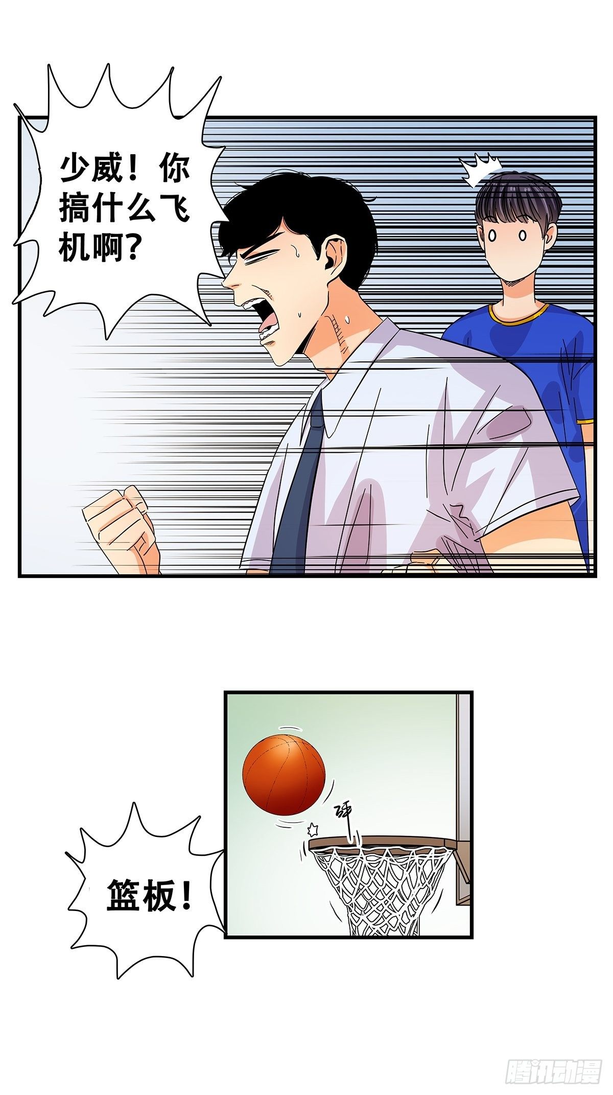 《女友打中锋》42不可思议 第21页