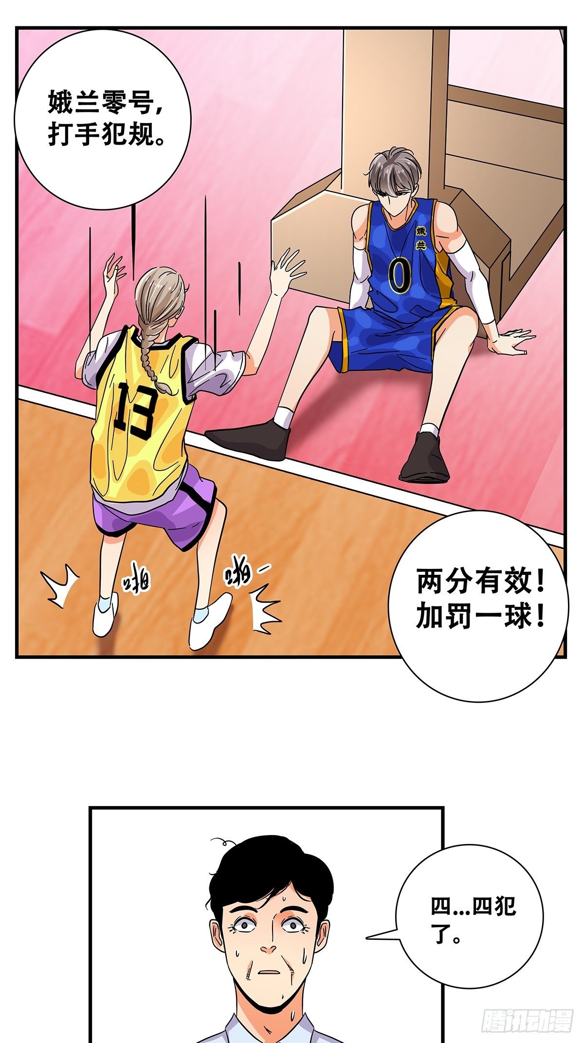 《女友打中锋》42不可思议 第40页