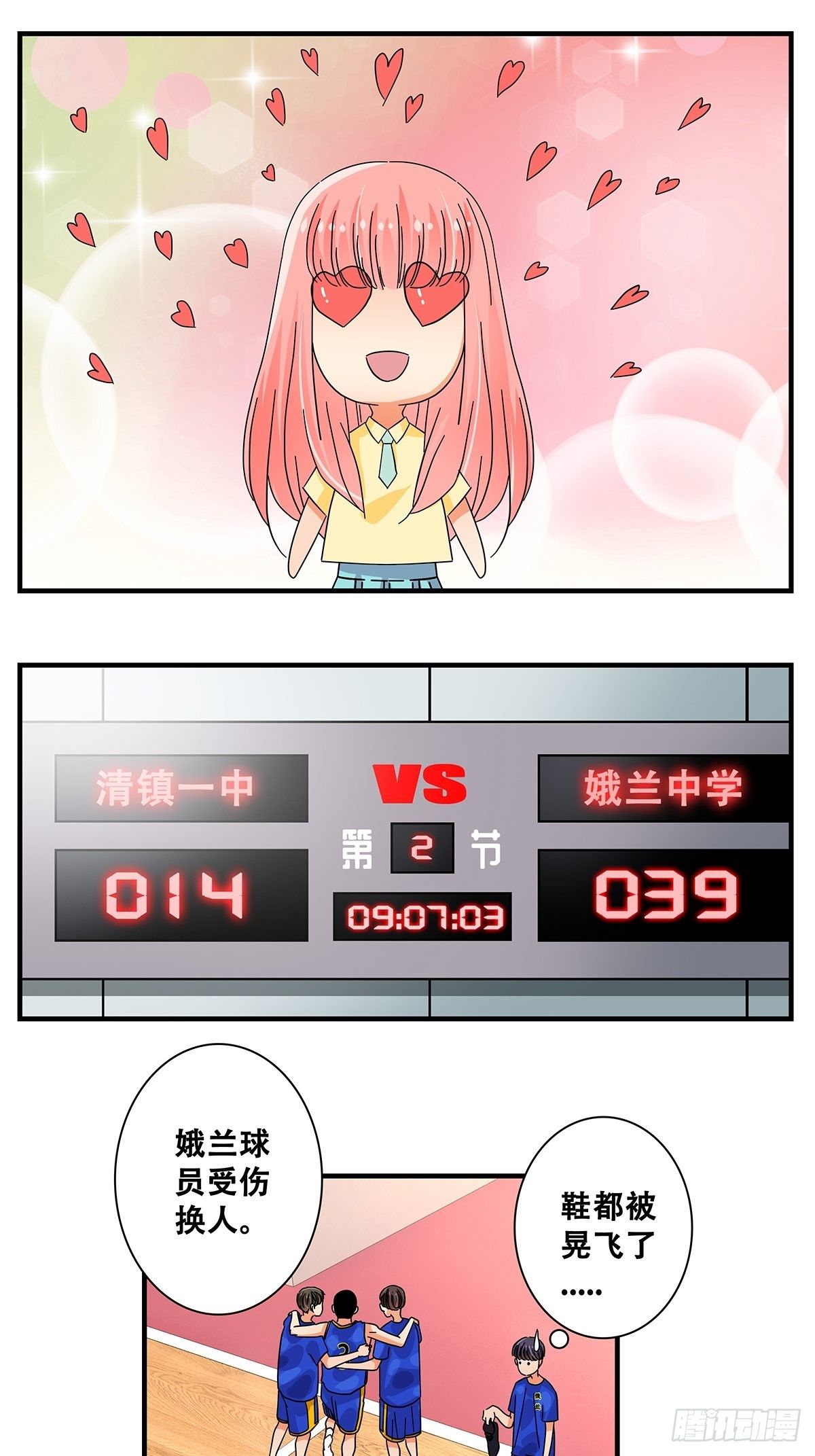 《女友打中锋》42不可思议 第9页
