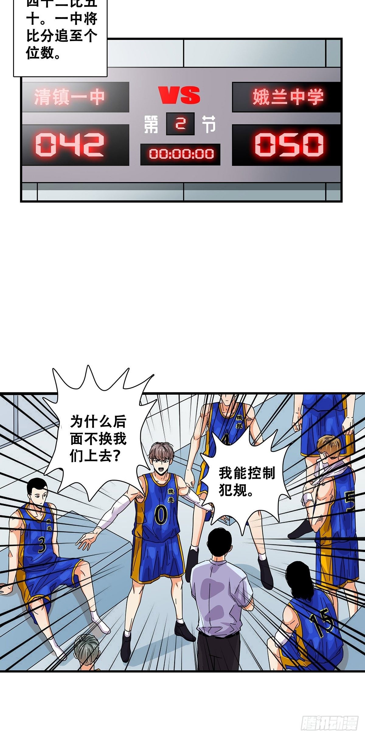 《女友打中锋》43不讲武德 第10页