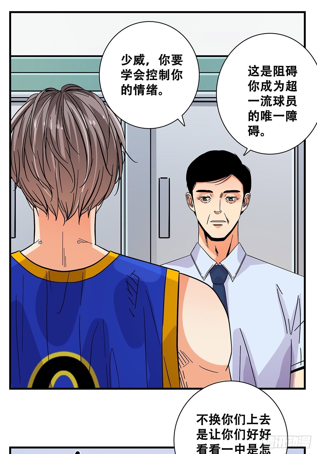 《女友打中锋》43不讲武德 第11页