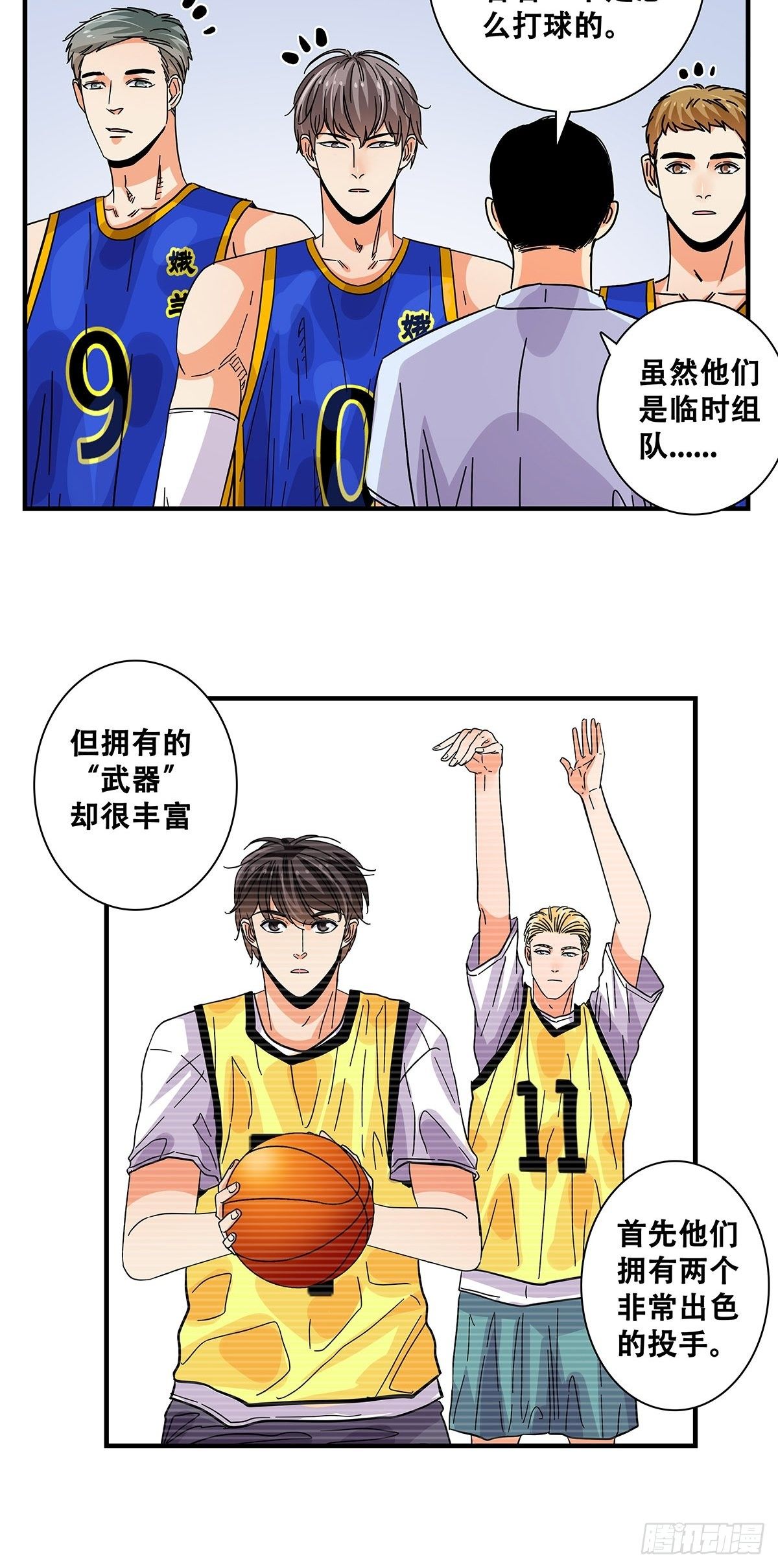 《女友打中锋》43不讲武德 第12页