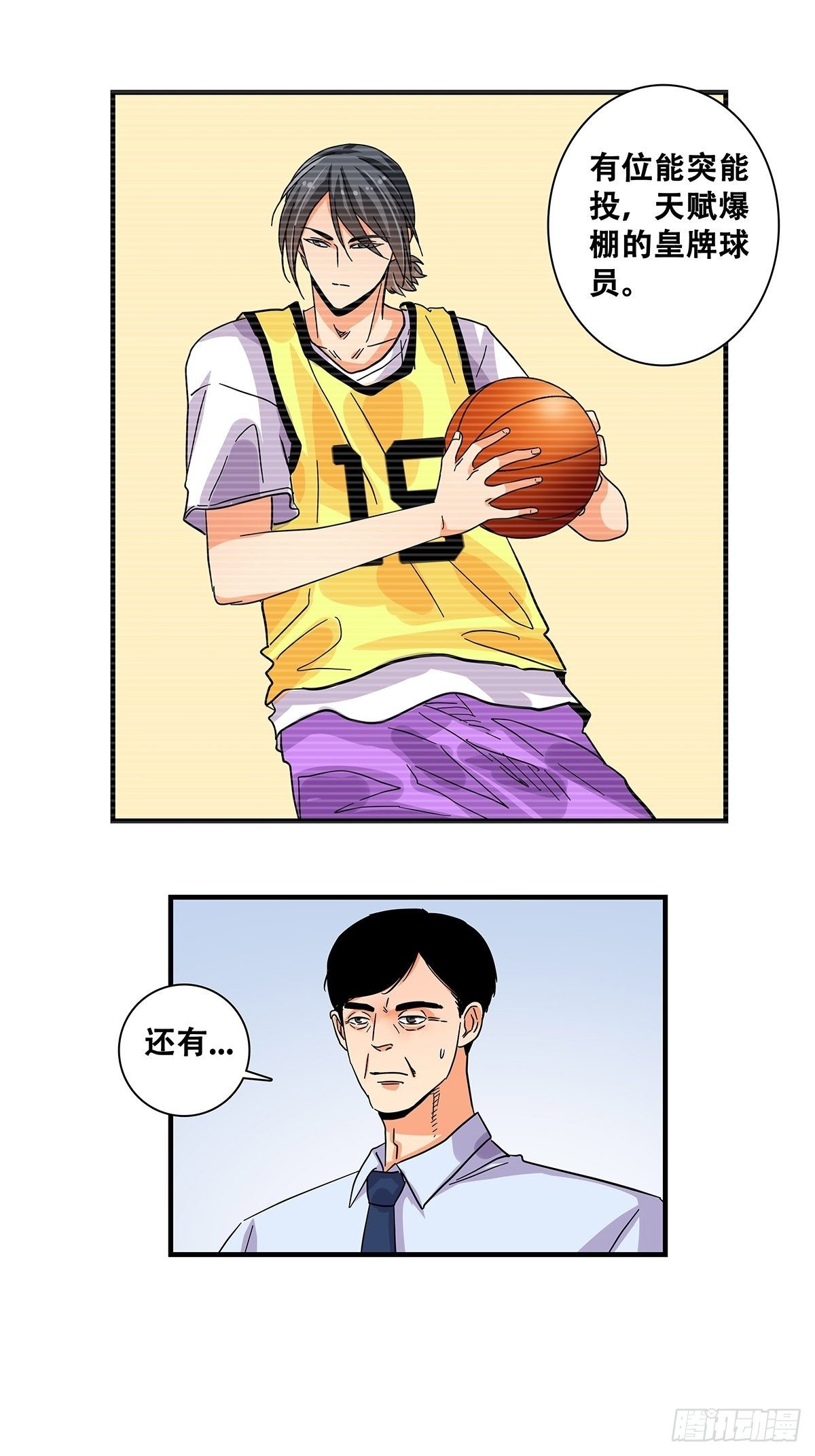 《女友打中锋》43不讲武德 第13页