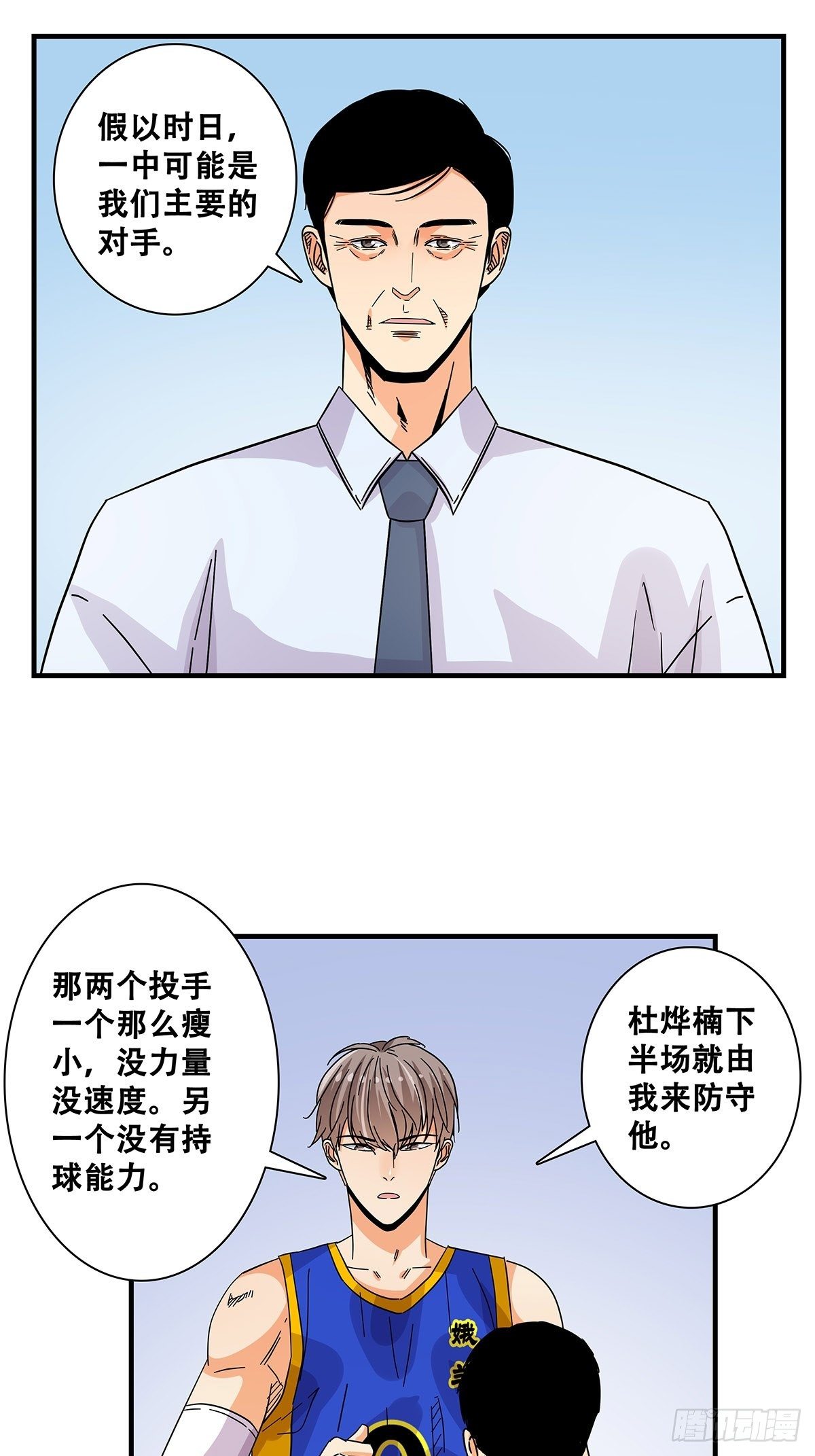 《女友打中锋》43不讲武德 第15页