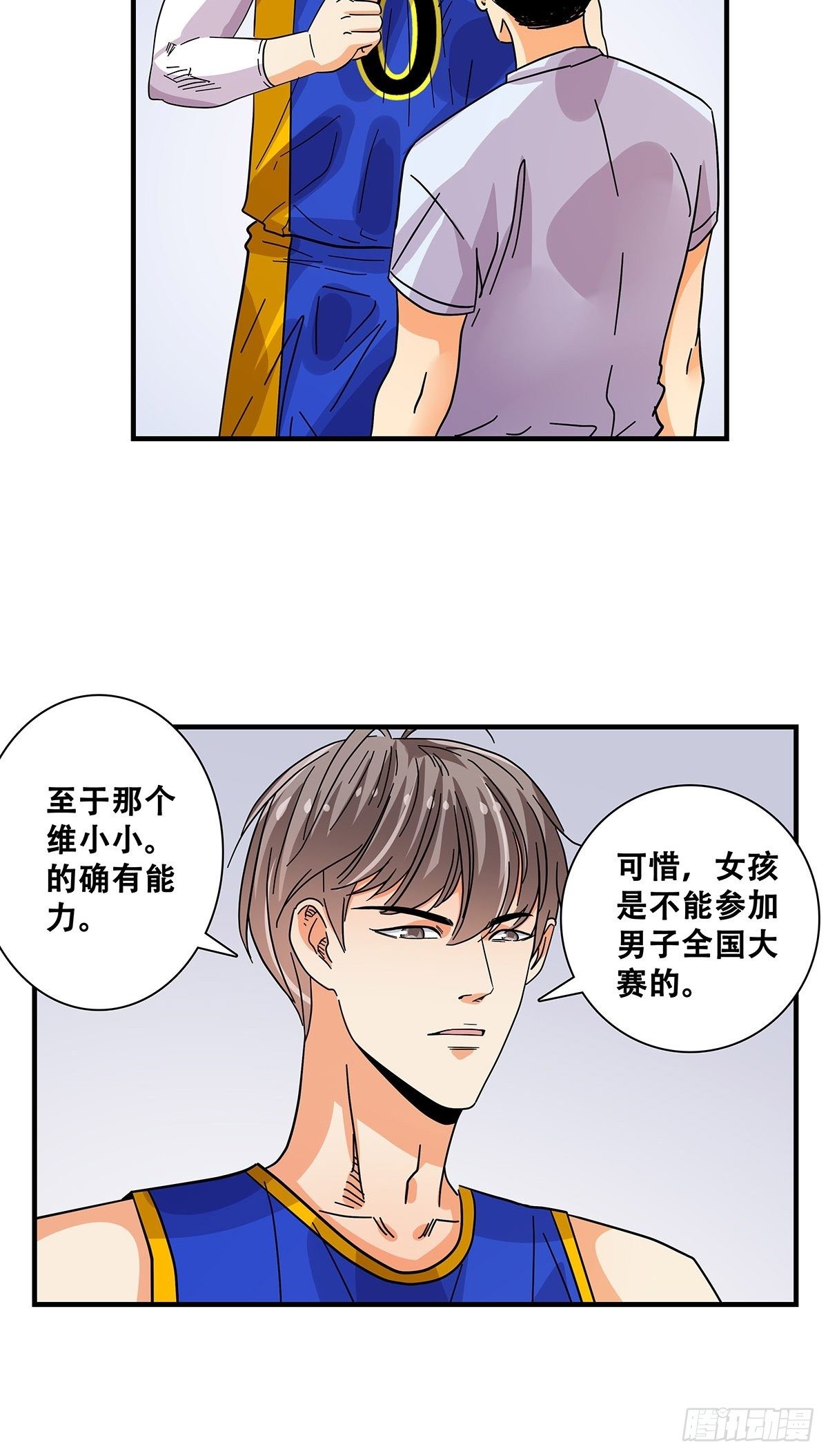 《女友打中锋》43不讲武德 第16页