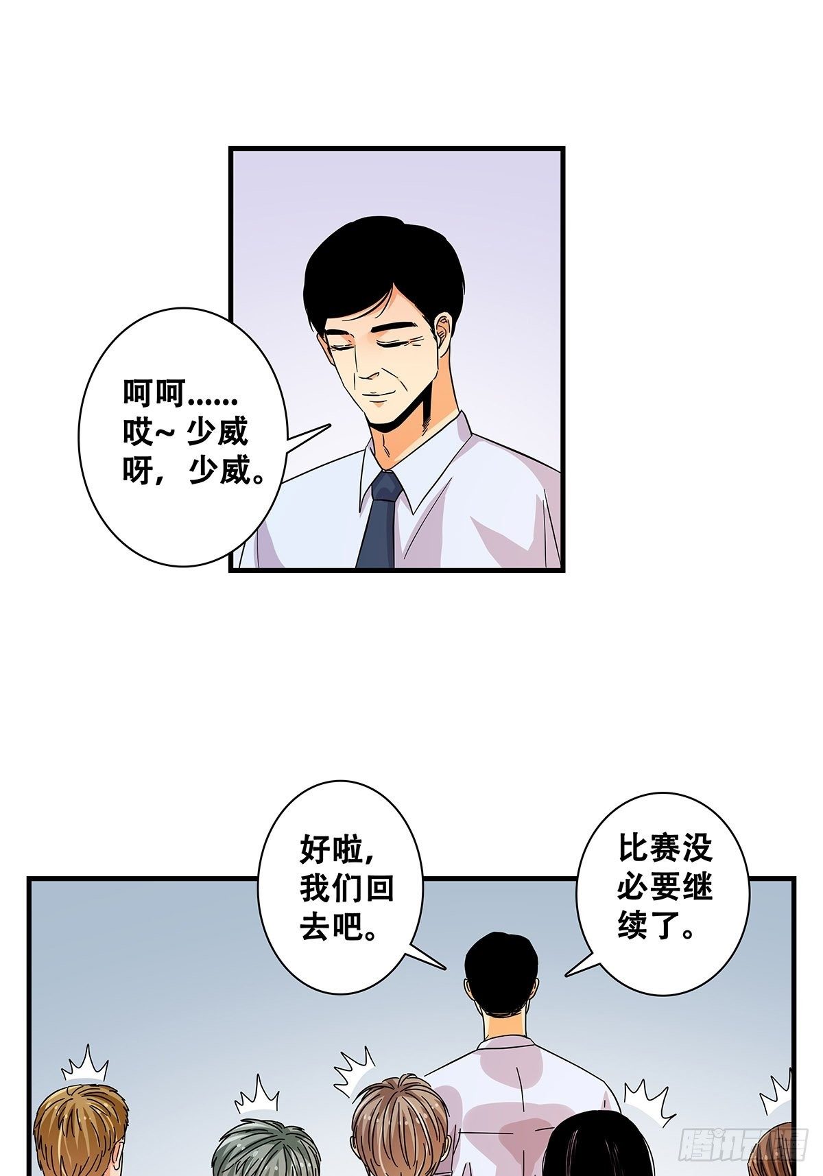 《女友打中锋》43不讲武德 第17页