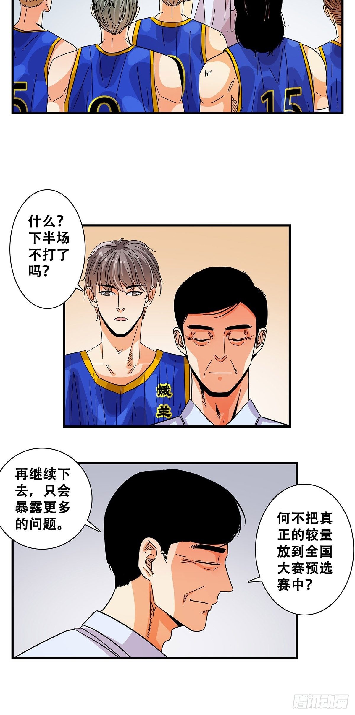 《女友打中锋》43不讲武德 第18页