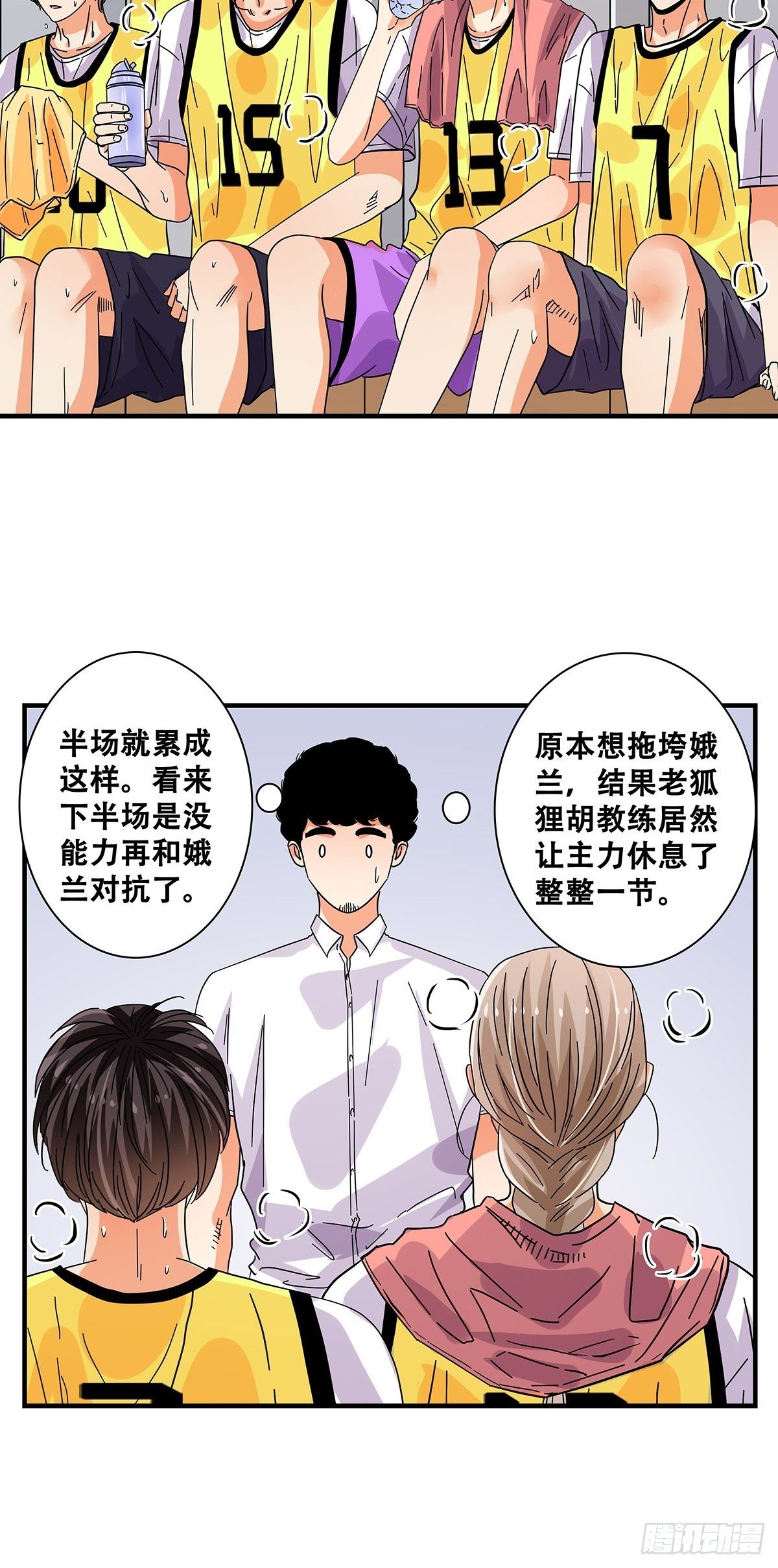《女友打中锋》43不讲武德 第20页