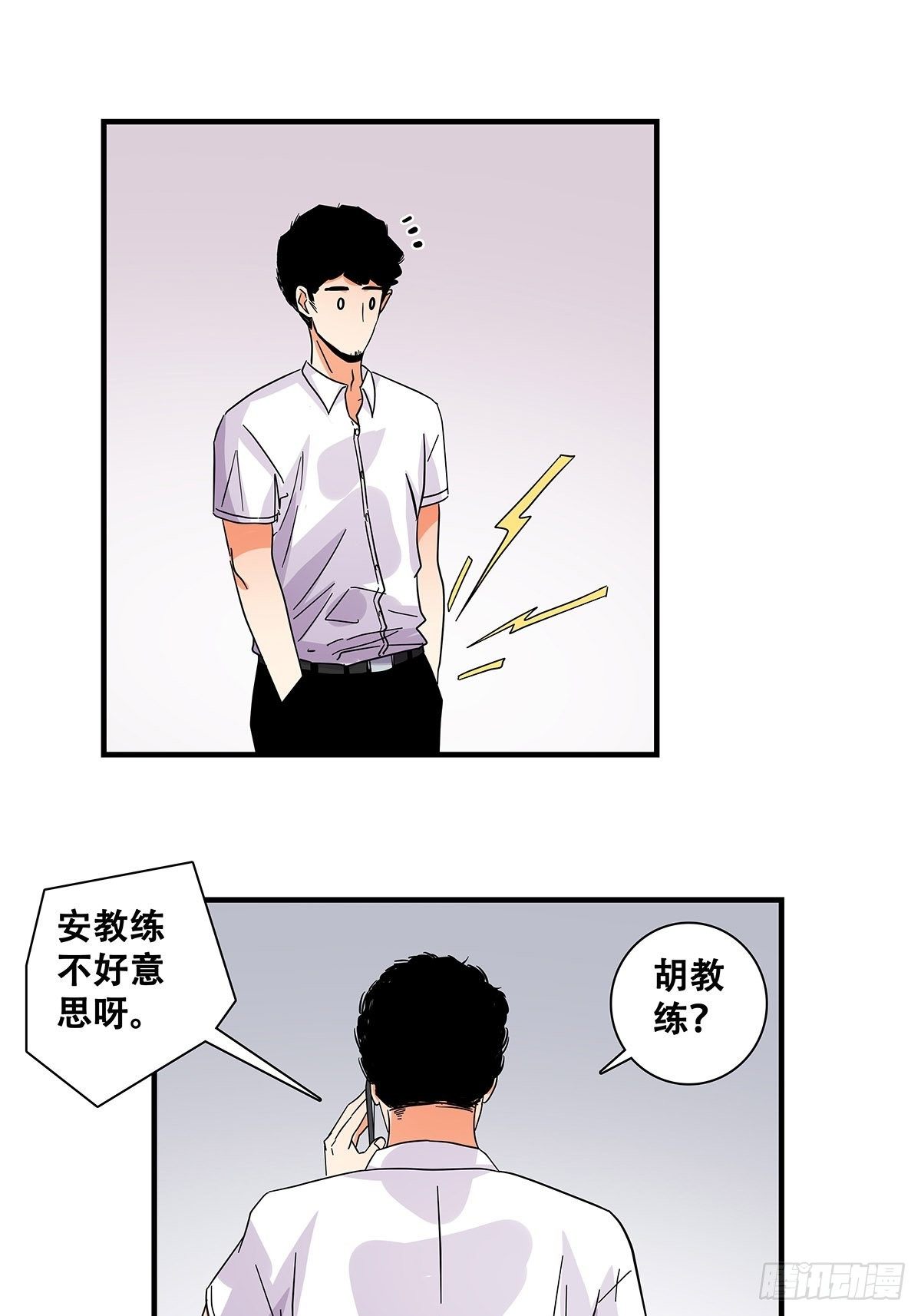 《女友打中锋》43不讲武德 第21页