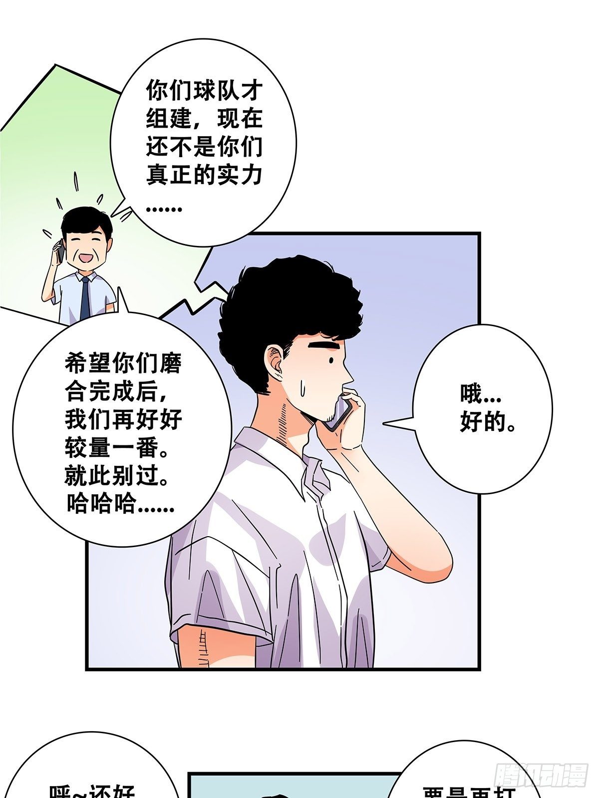 《女友打中锋》43不讲武德 第23页