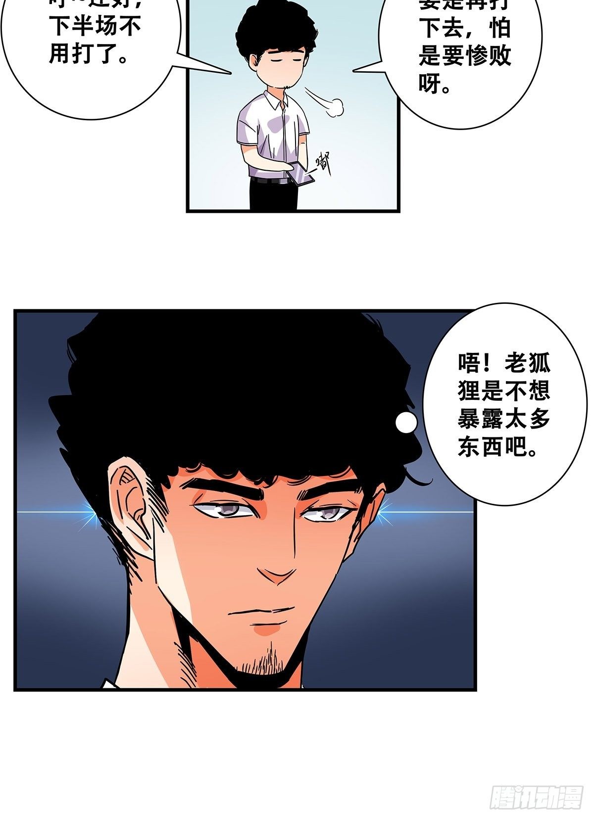 《女友打中锋》43不讲武德 第24页