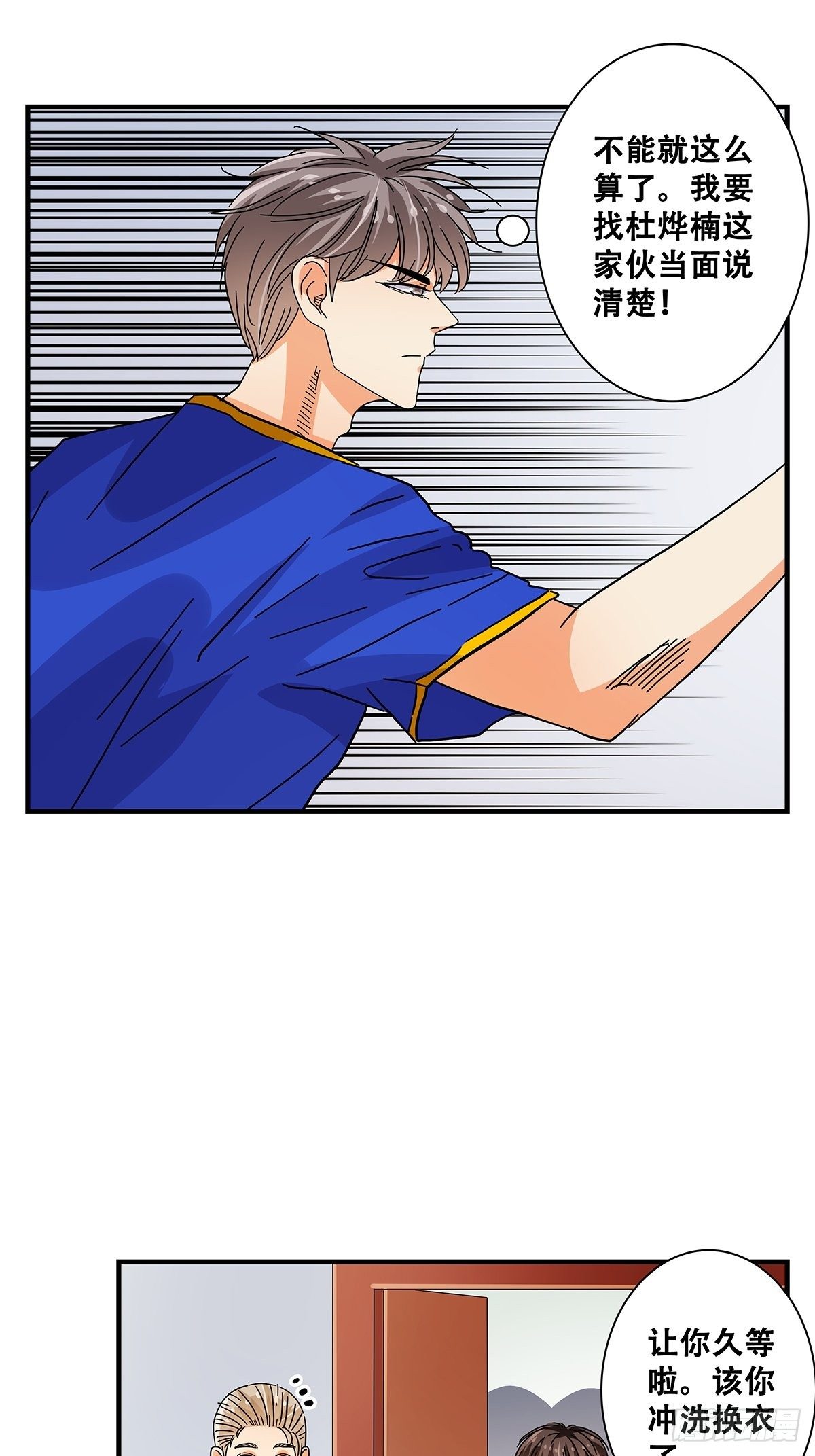 《女友打中锋》43不讲武德 第27页