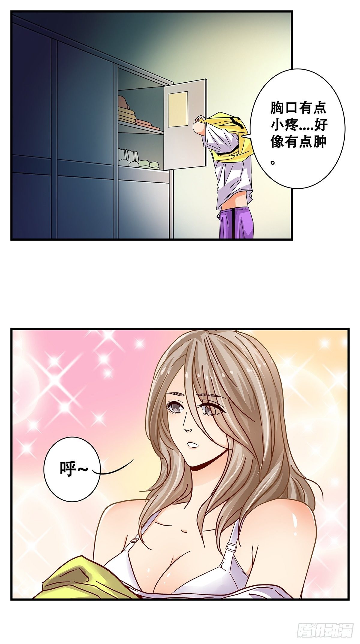《女友打中锋》43不讲武德 第29页