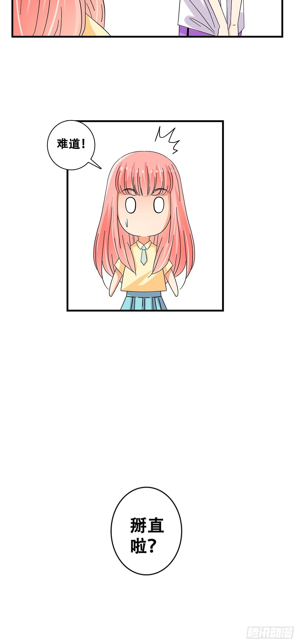 《女友打中锋》43不讲武德 第38页