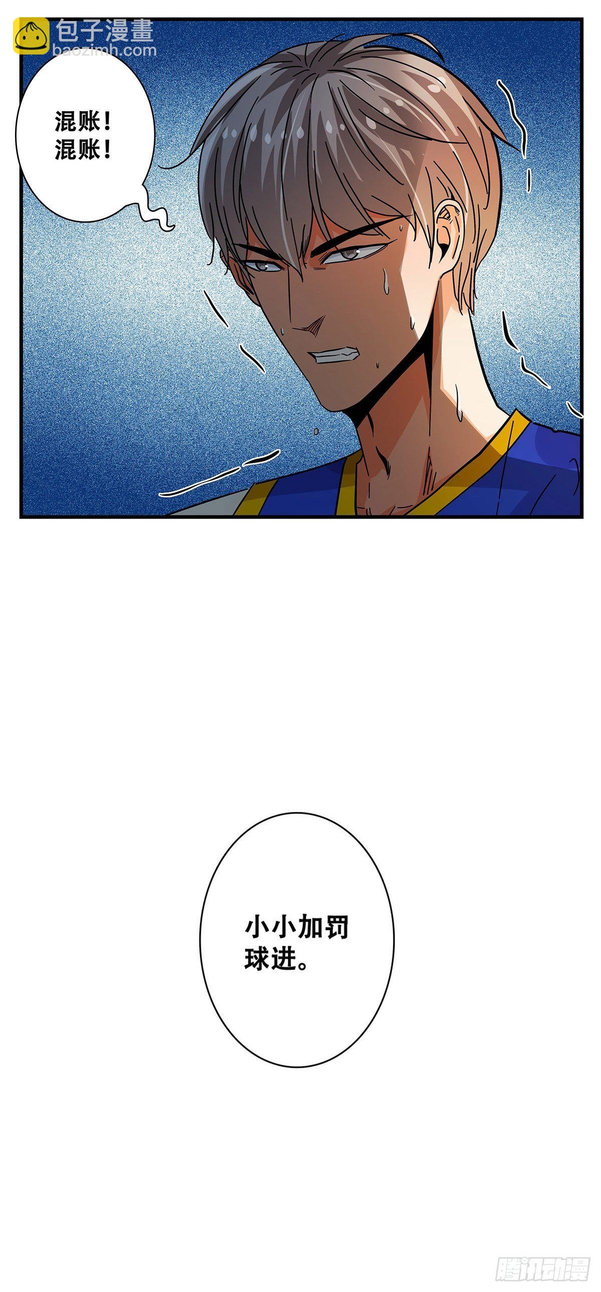 《女友打中锋》43不讲武德 第4页