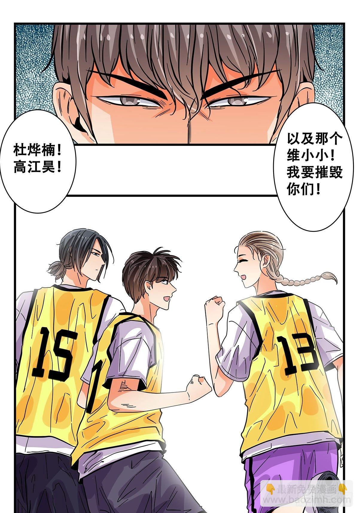《女友打中锋》43不讲武德 第5页