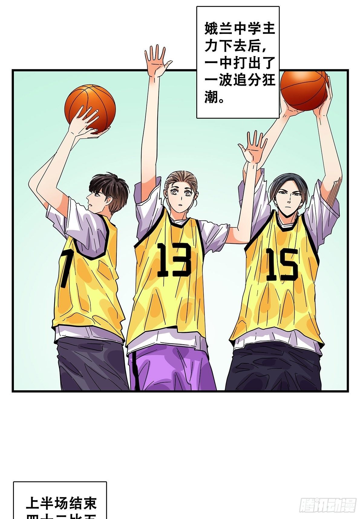 《女友打中锋》43不讲武德 第9页