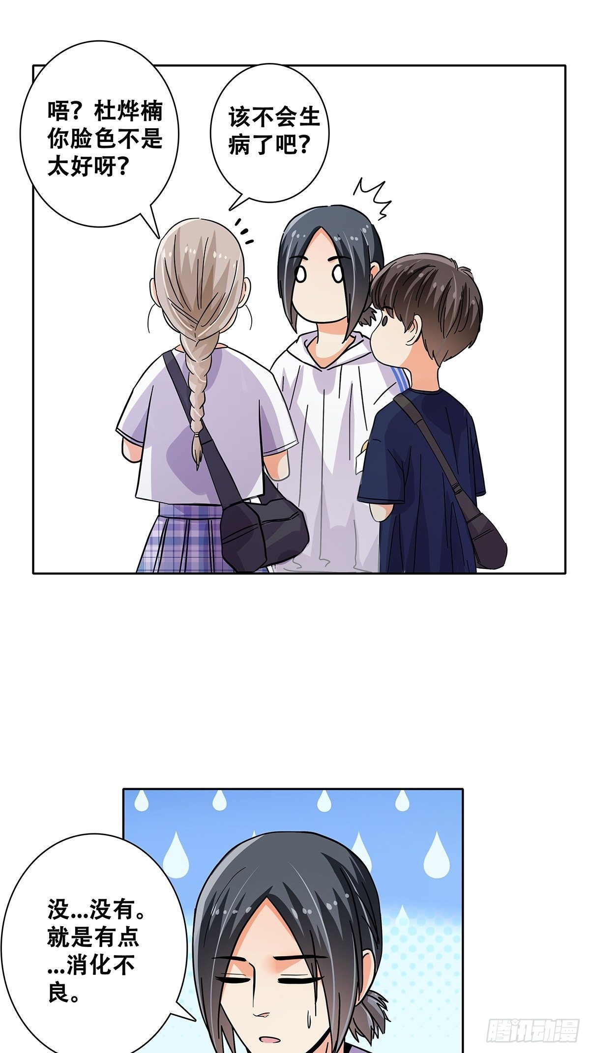 《女友打中锋》47干饭人 第10页
