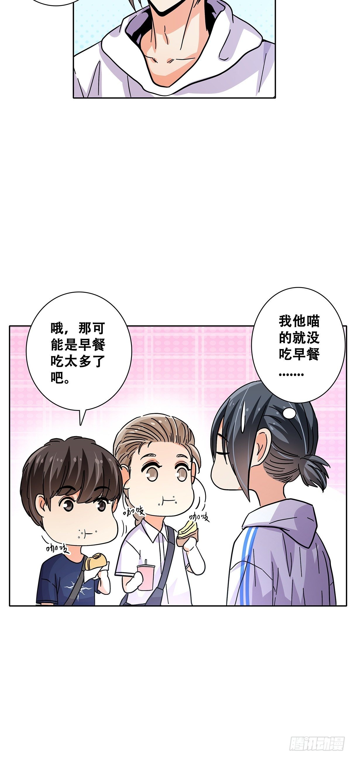 《女友打中锋》47干饭人 第11页