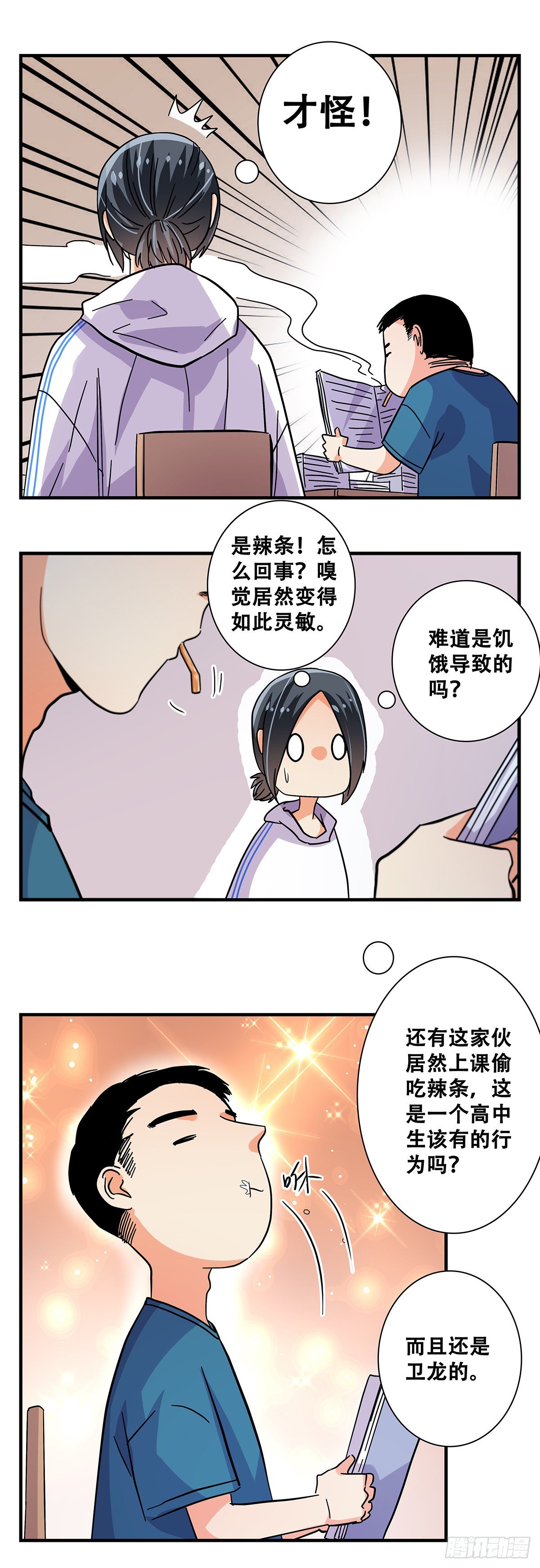 《女友打中锋》47干饭人 第13页