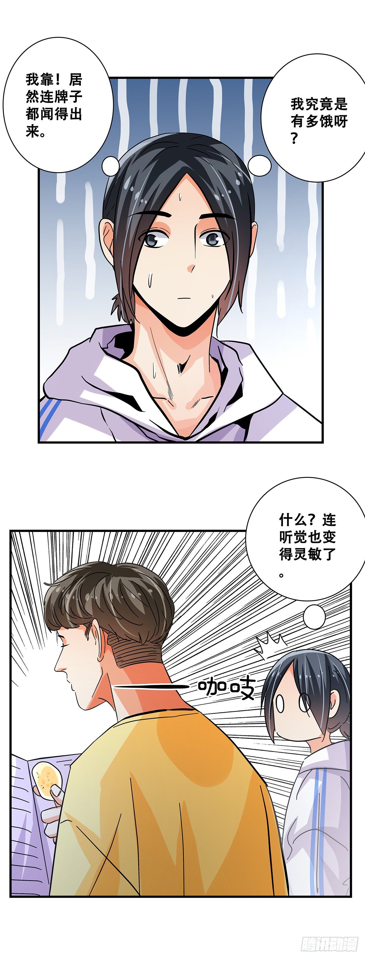 《女友打中锋》47干饭人 第14页